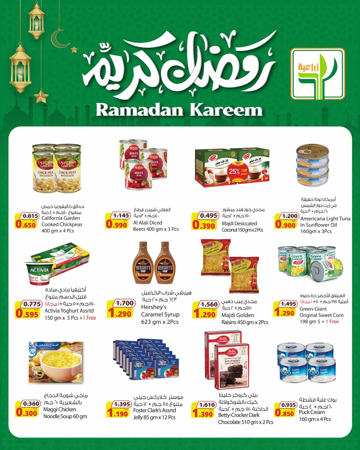 Agricultural food Kuwait Offers from 5 to 17 February 2026 Ramadan Kareem Offers