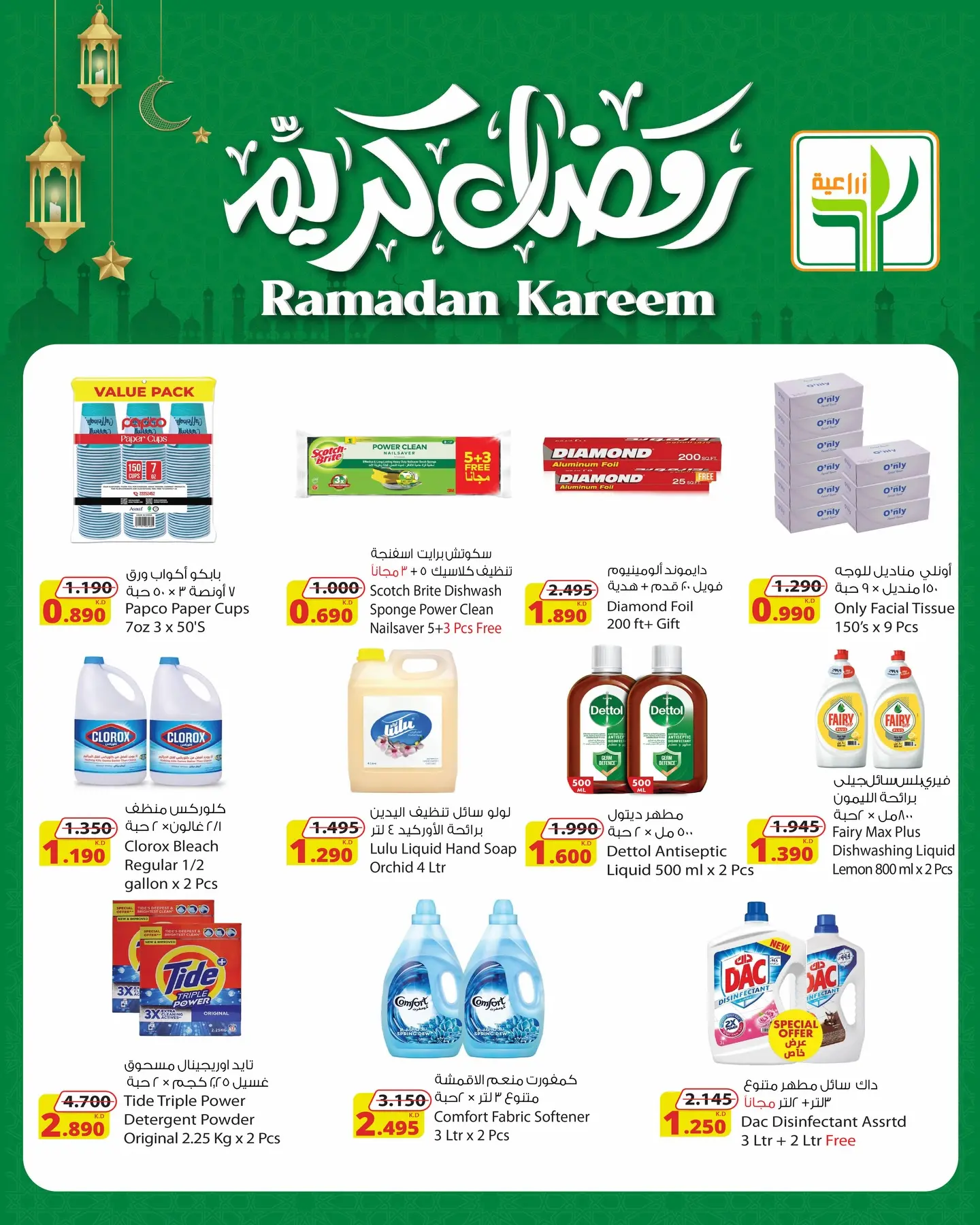 Agricultural food Kuwait Offers from 5 to 17 February 2026 Ramadan Kareem Offers