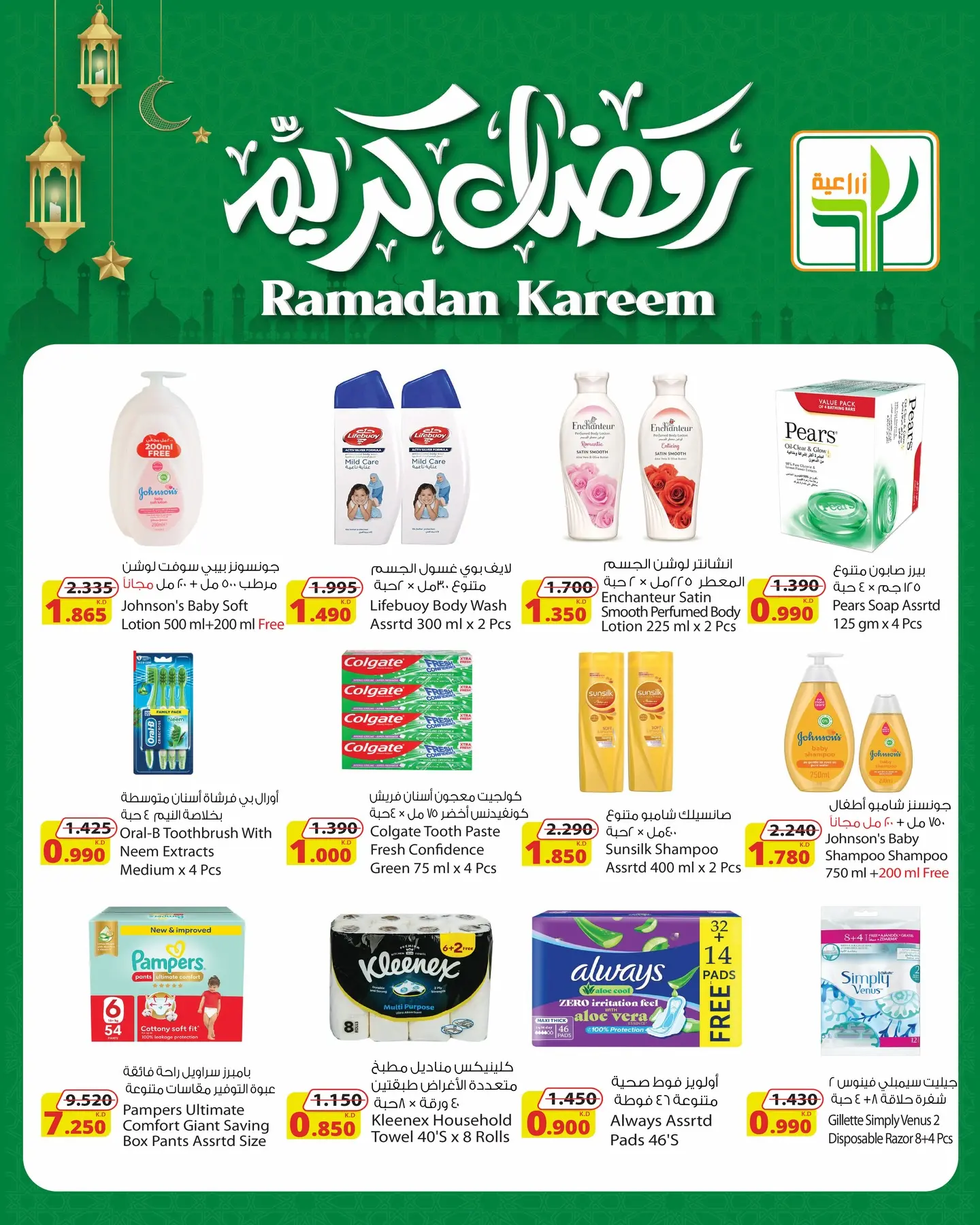 Agricultural food Kuwait Offers from 5 to 17 February 2026 Ramadan Kareem Offers