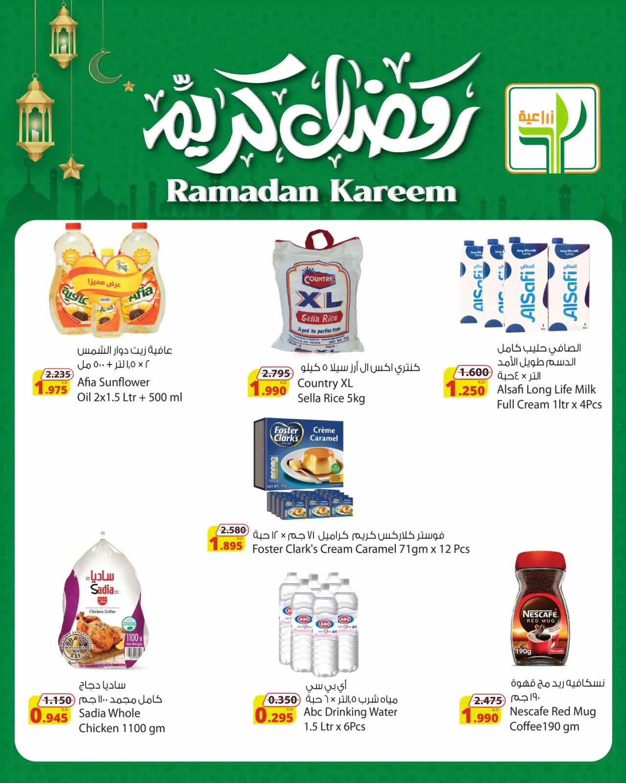 صفحة 4 ضمن عروض رمضان كريم في شركة المنتجات الزراعية الغذائية الكويت