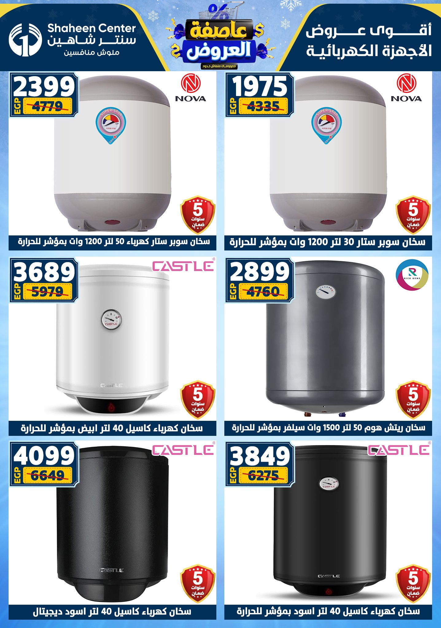 Center Shaheen Egypt Offers from 5 to 11 February 2026 The strongest offers