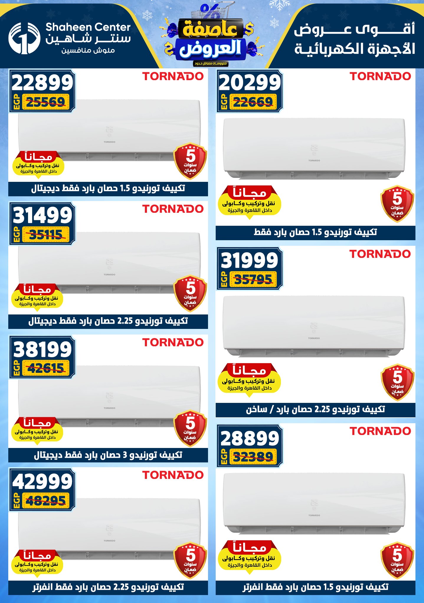 Center Shaheen Egypt Offers from 5 to 11 February 2026 The strongest offers