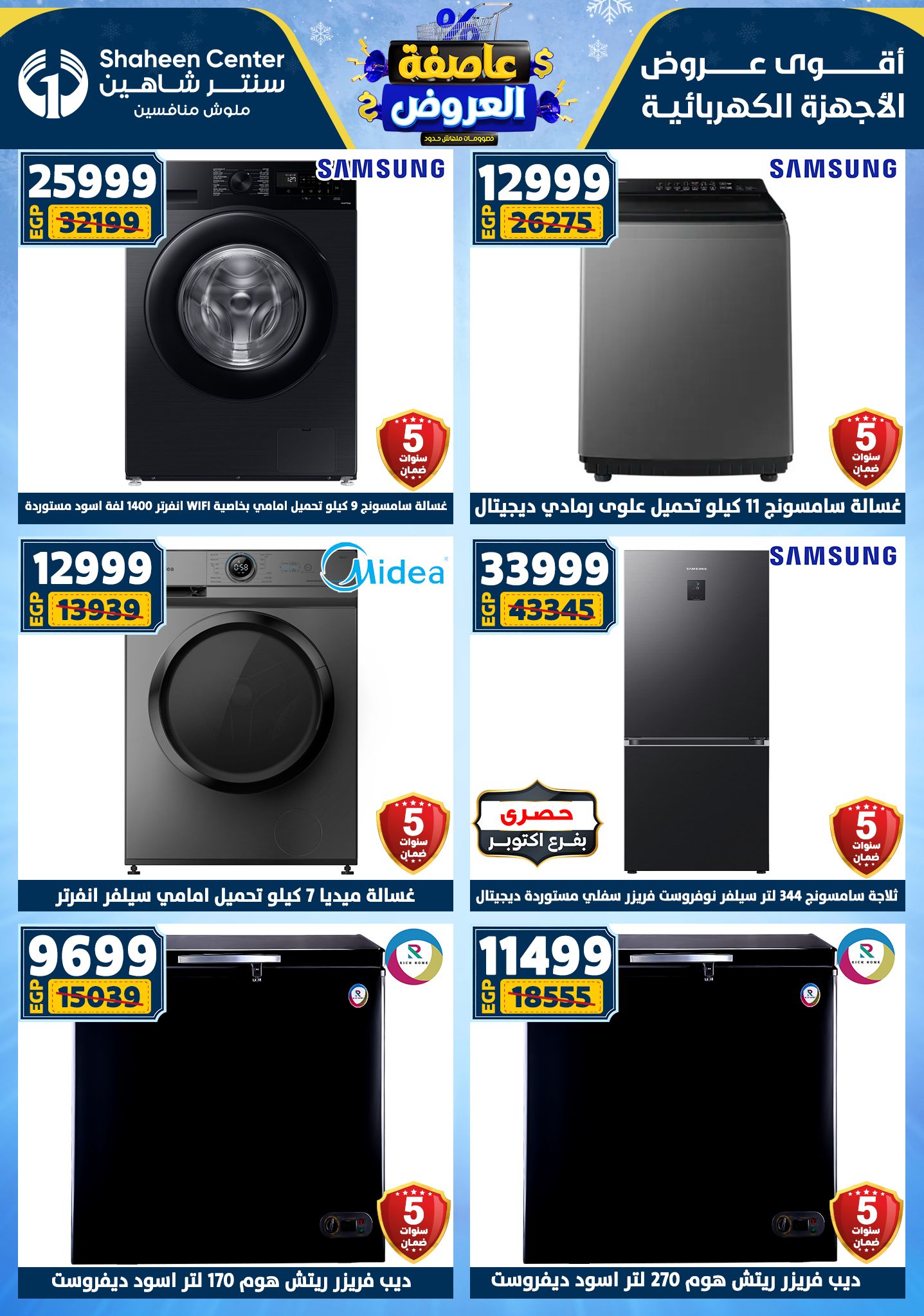 Center Shaheen Egypt Offers from 5 to 11 February 2026 The strongest offers