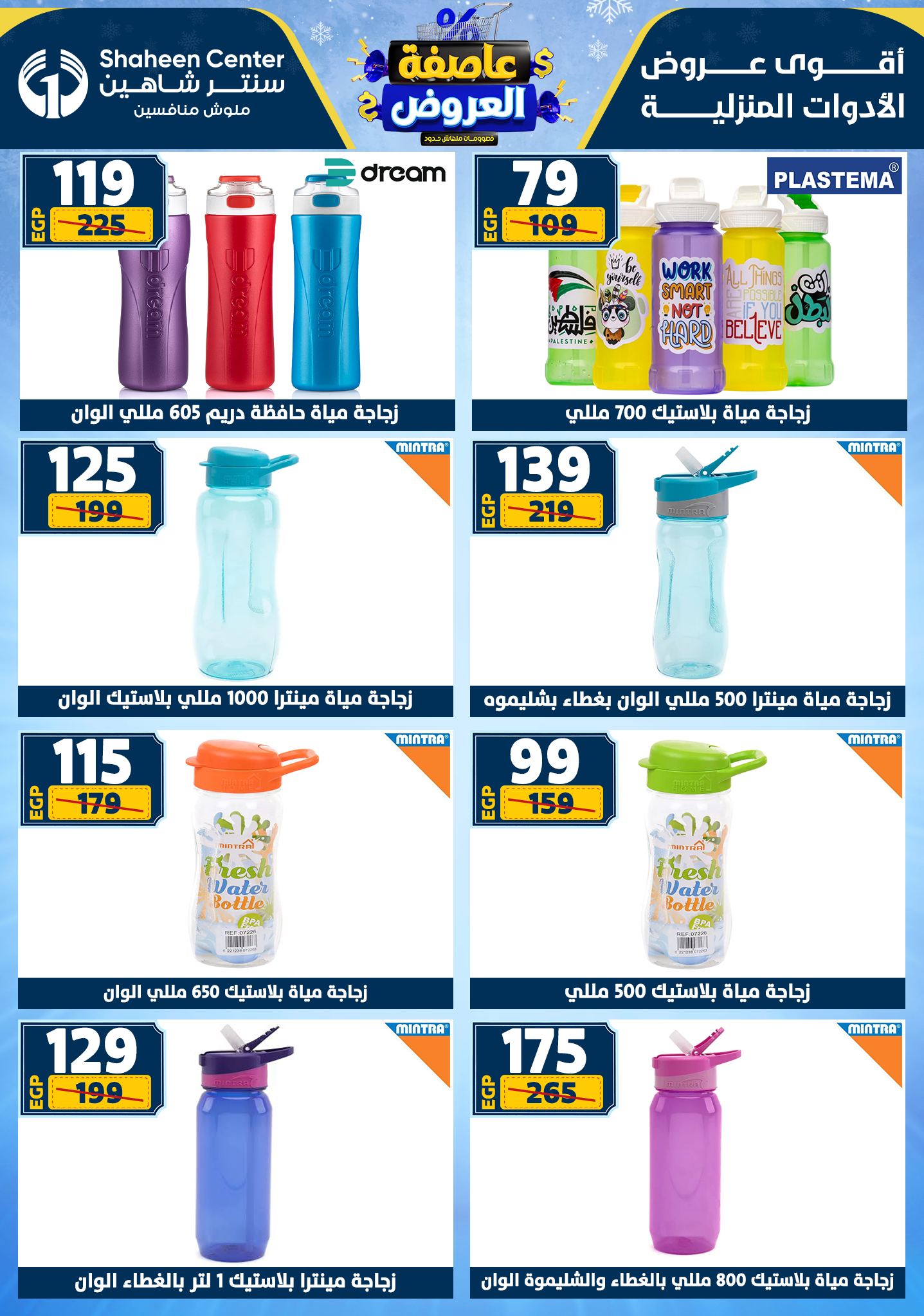 Center Shaheen Egypt Offers from 5 to 11 February 2026 The strongest offers