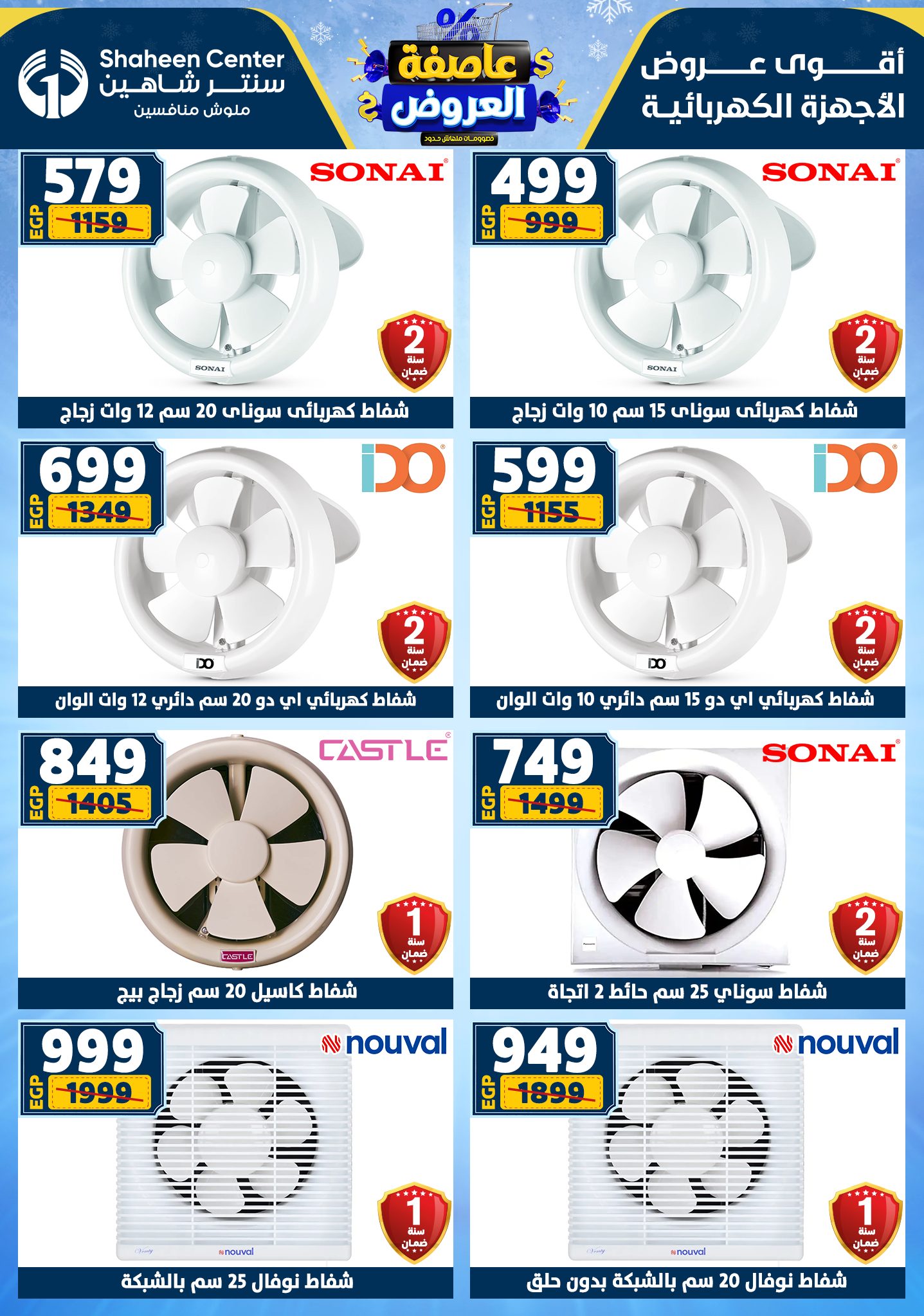 Center Shaheen Egypt Offers from 5 to 11 February 2026 The strongest offers