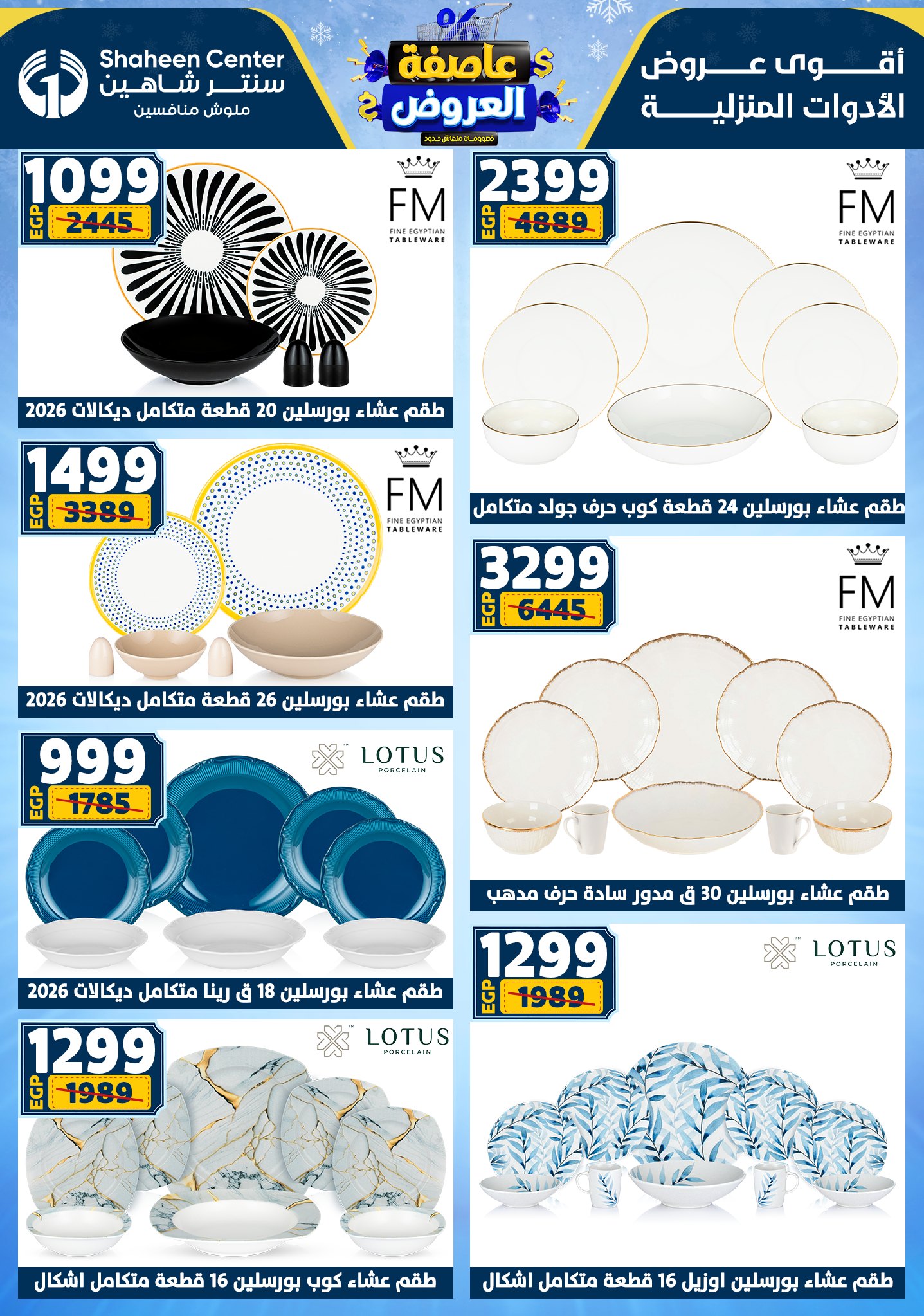 Center Shaheen Egypt Offers from 5 to 11 February 2026 The strongest offers