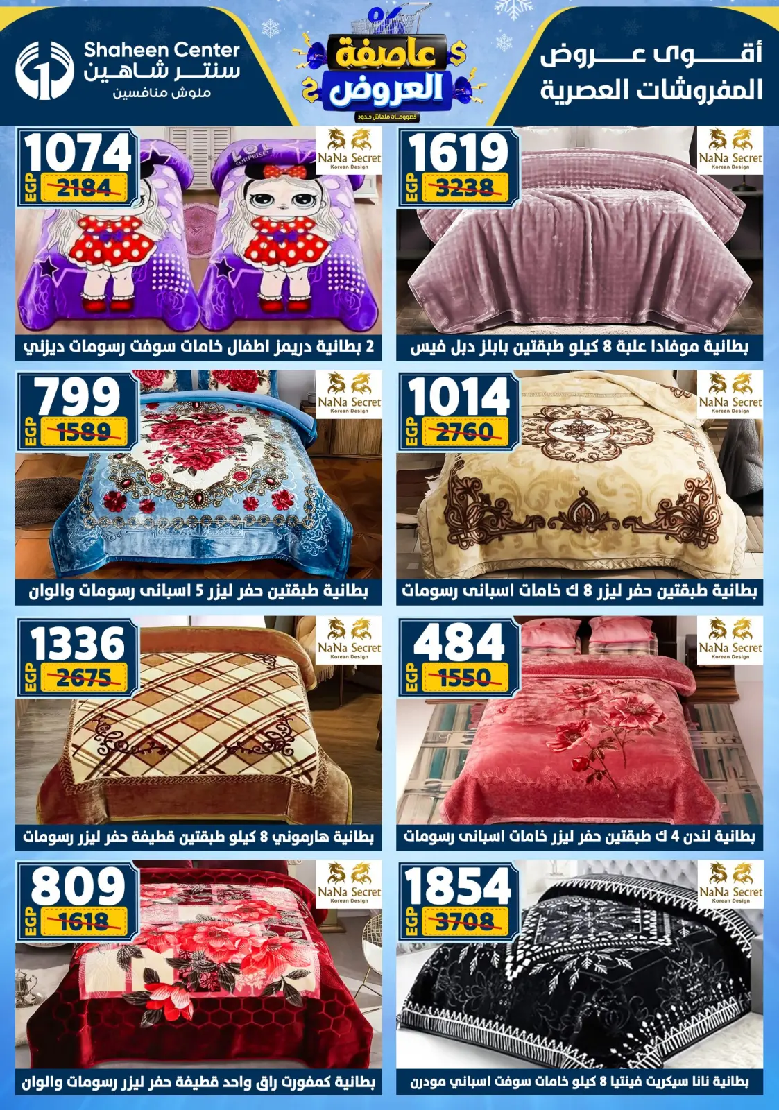 صفحة 85 ضمن أقوى العروض في سنتر شاهين مصر