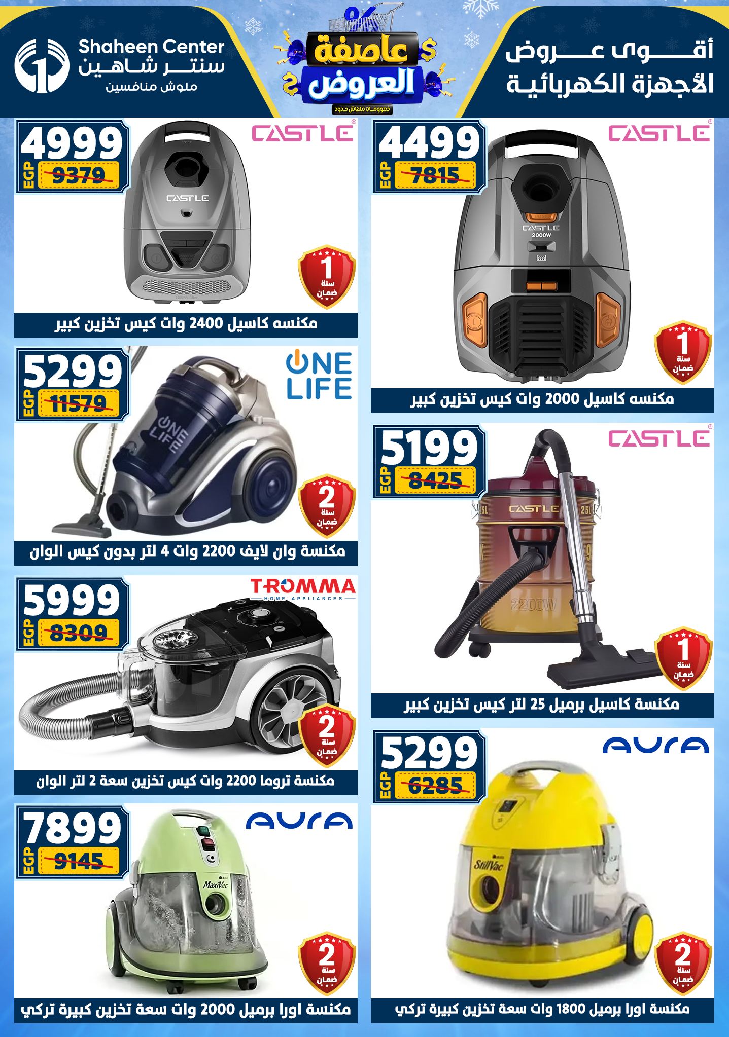 Center Shaheen Egypt Offers from 5 to 11 February 2026 The strongest offers