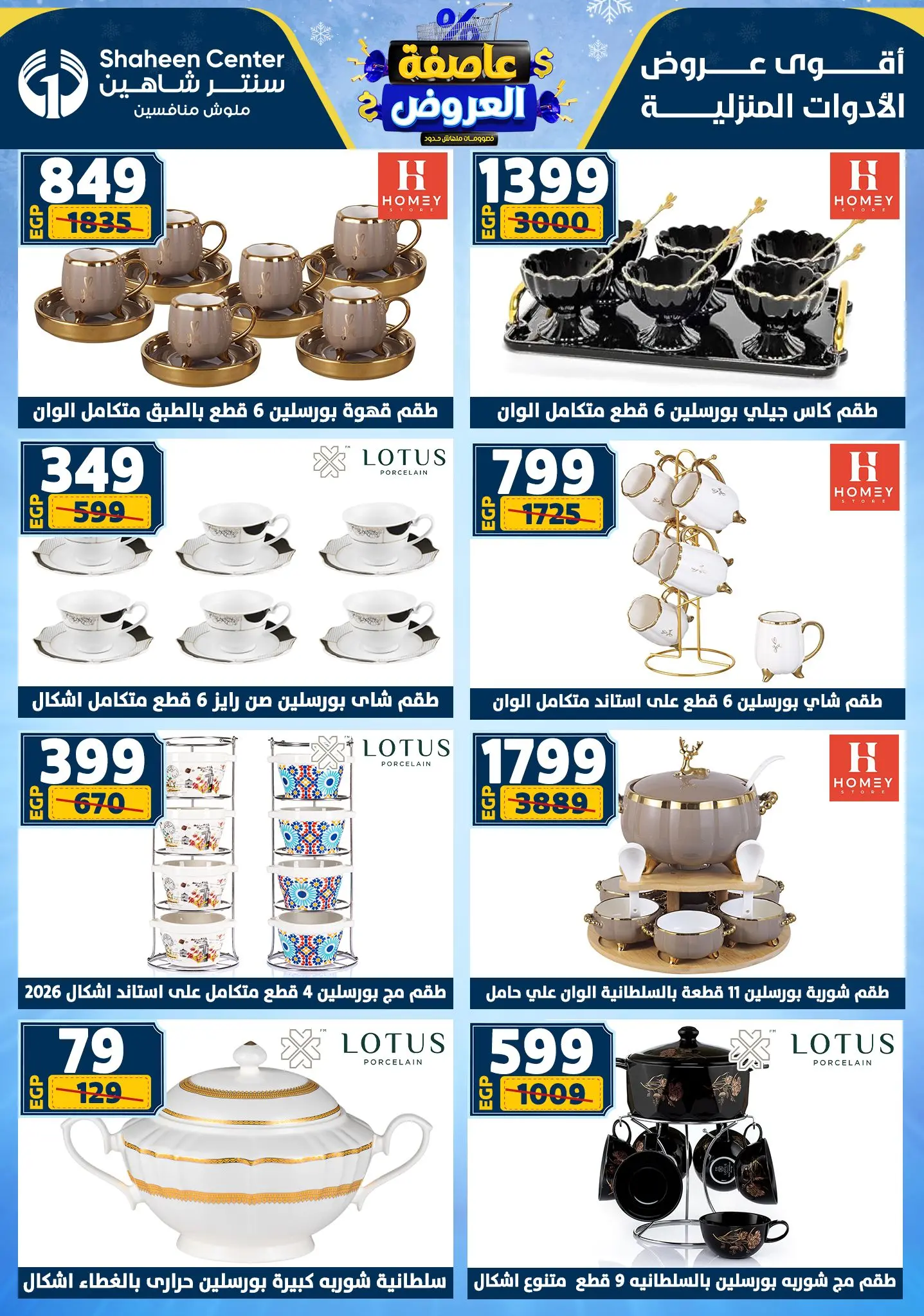 Center Shaheen Egypt Offers from 5 to 11 February 2026 The strongest offers