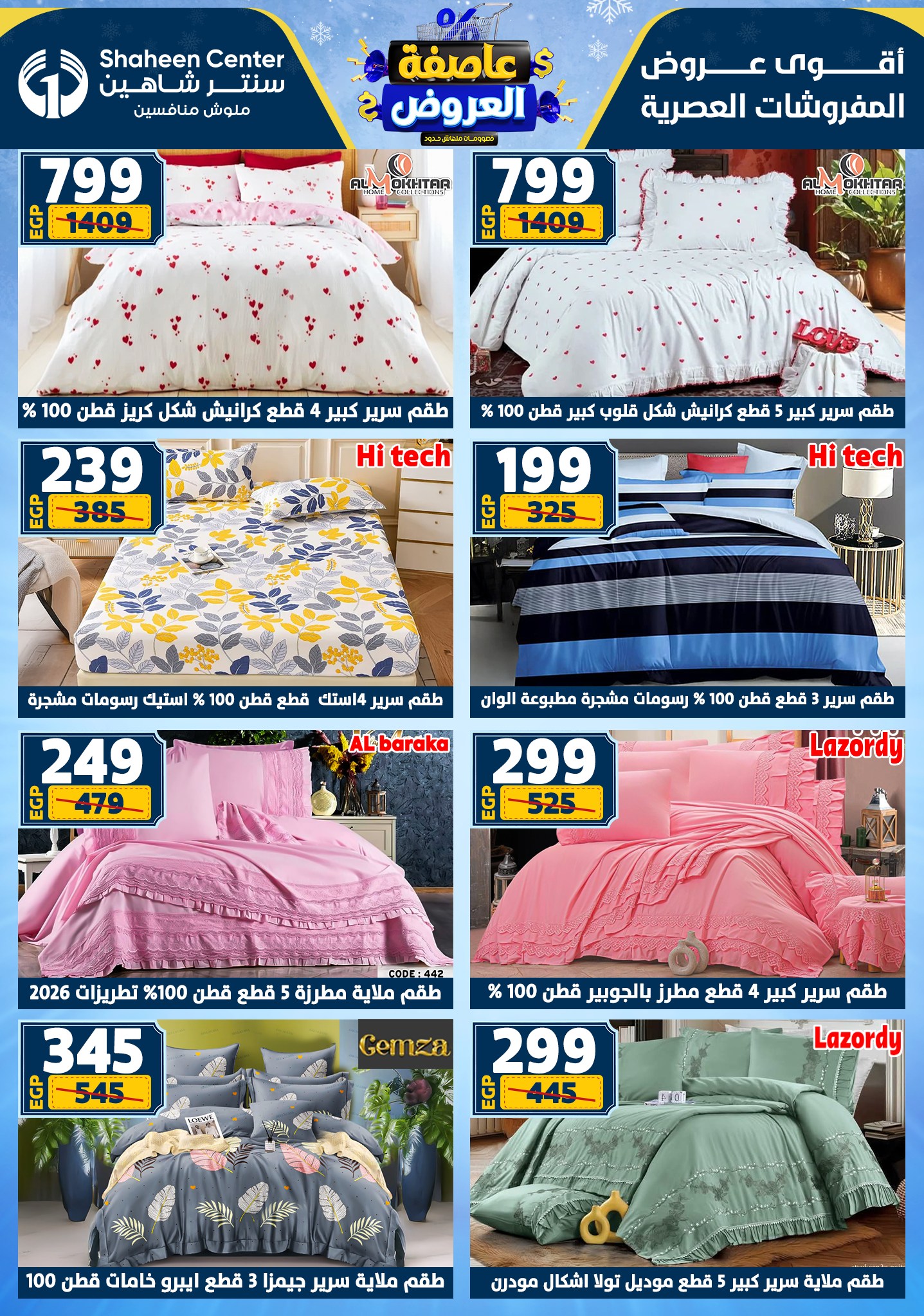 Center Shaheen Egypt Offers from 5 to 11 February 2026 The strongest offers