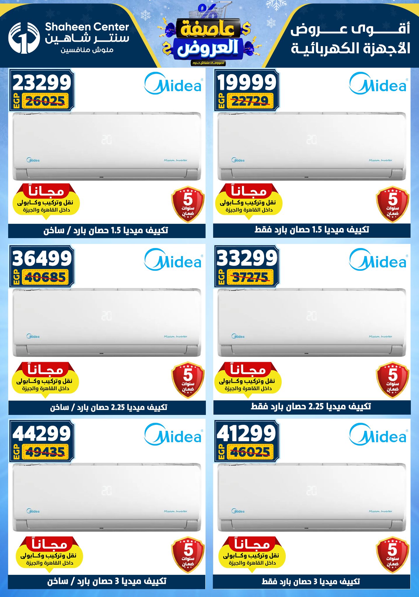 Center Shaheen Egypt Offers from 5 to 11 February 2026 The strongest offers