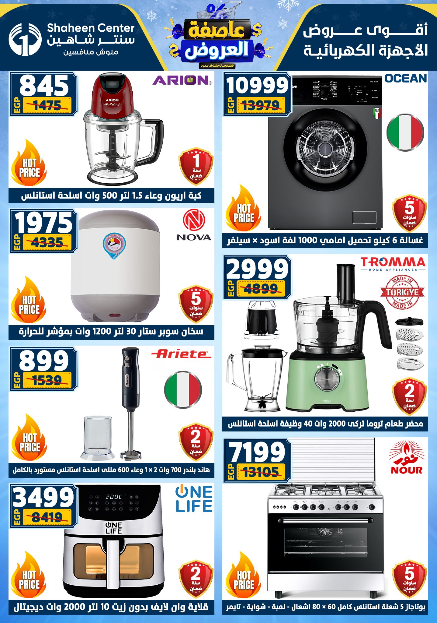 Center Shaheen Egypt Offers from 5 to 11 February 2026 The strongest offers