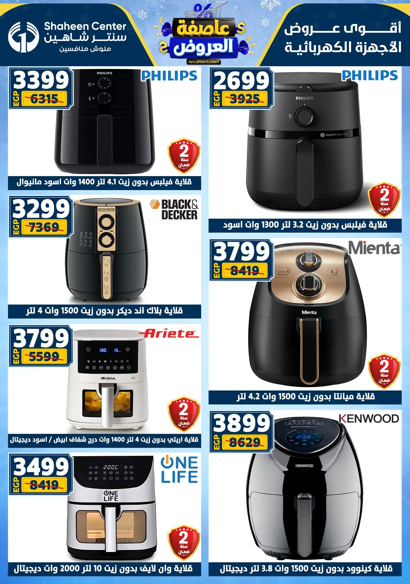 Center Shaheen Egypt Offers from 5 to 11 February 2026 The strongest offers