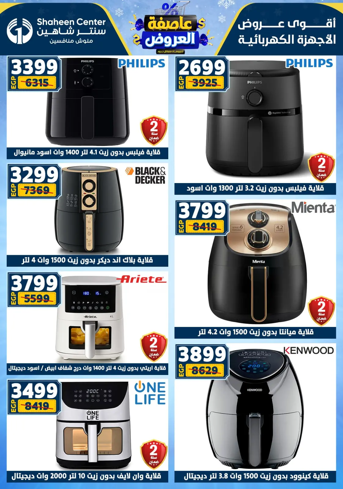 صفحة 124 ضمن أقوى العروض في سنتر شاهين مصر