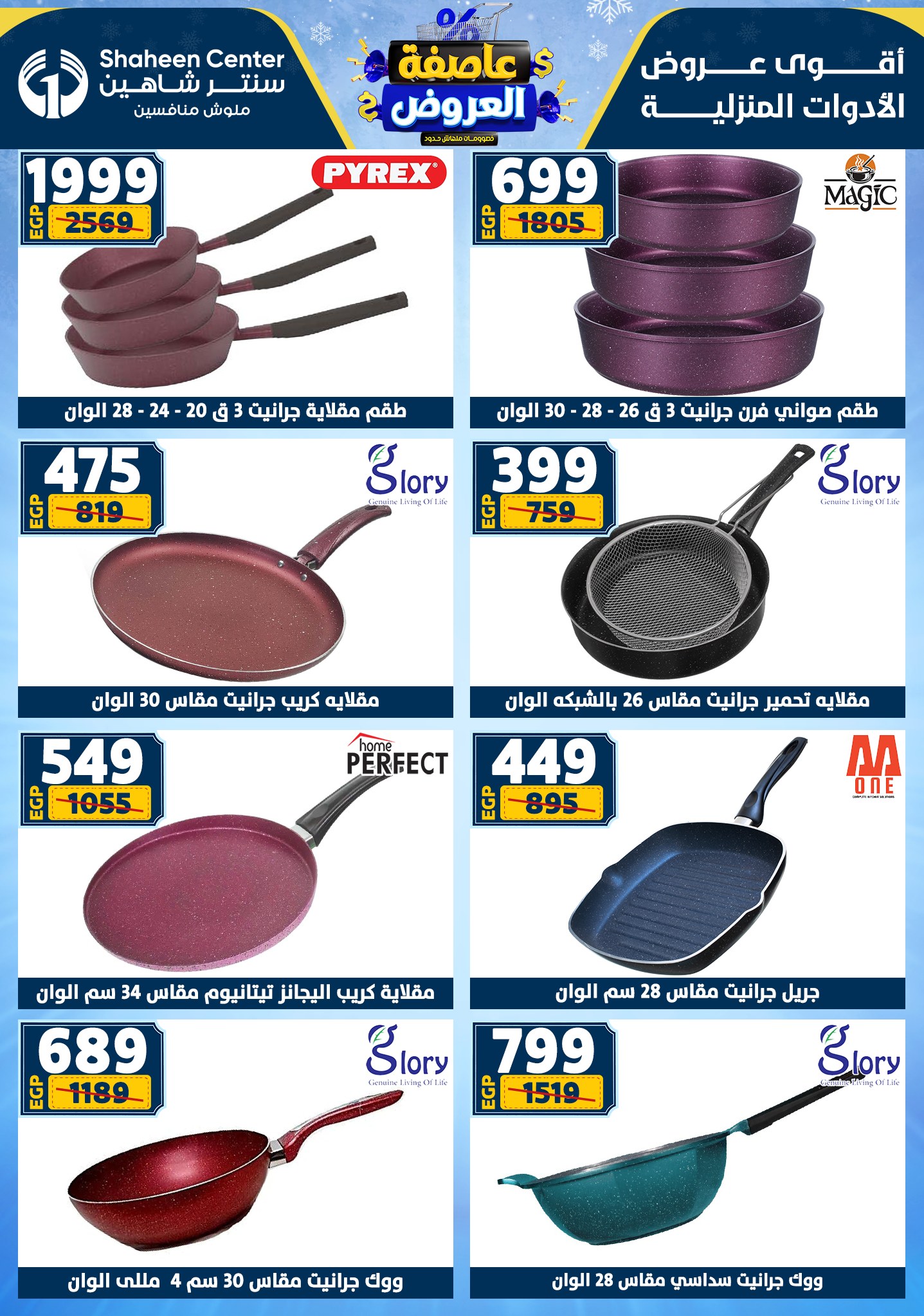 Center Shaheen Egypt Offers from 5 to 11 February 2026 The strongest offers