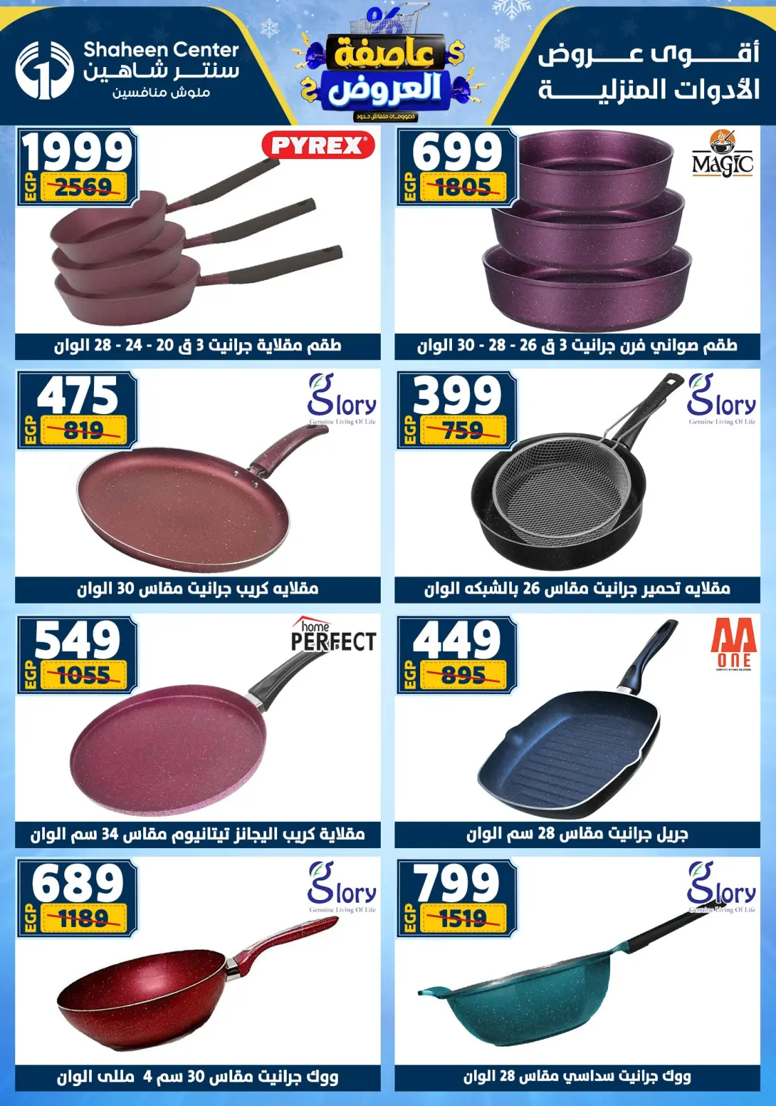 صفحة 35 ضمن أقوى العروض في سنتر شاهين مصر
