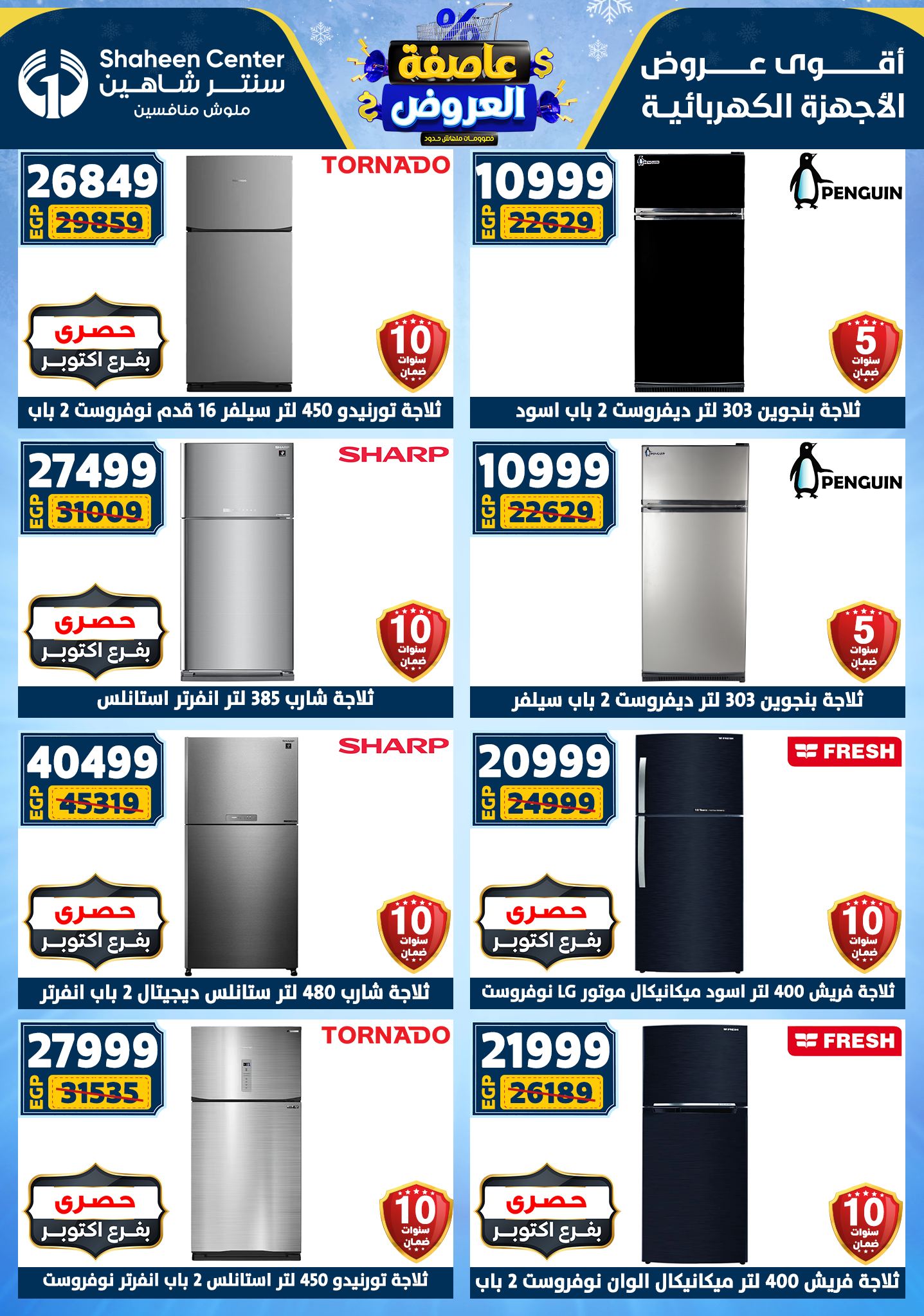 Center Shaheen Egypt Offers from 5 to 11 February 2026 The strongest offers