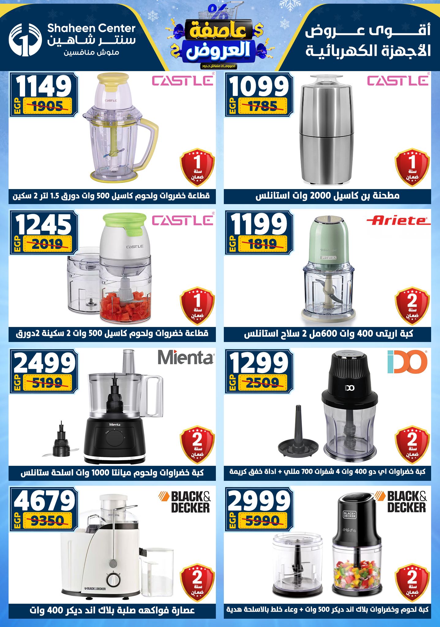 Center Shaheen Egypt Offers from 5 to 11 February 2026 The strongest offers