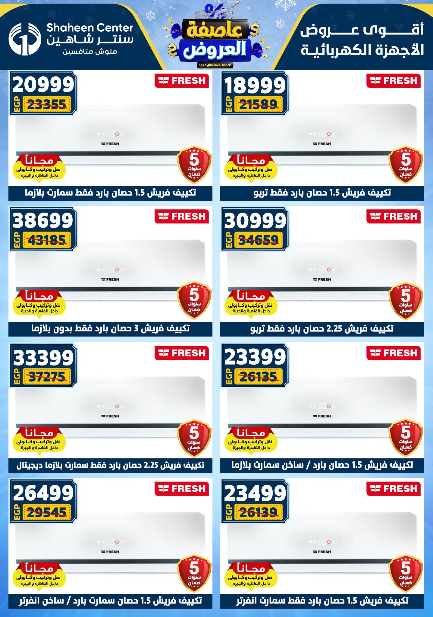 Center Shaheen Egypt Offers from 5 to 11 February 2026 The strongest offers