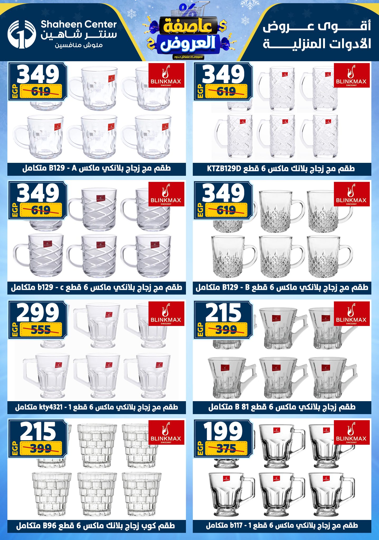 Center Shaheen Egypt Offers from 5 to 11 February 2026 The strongest offers