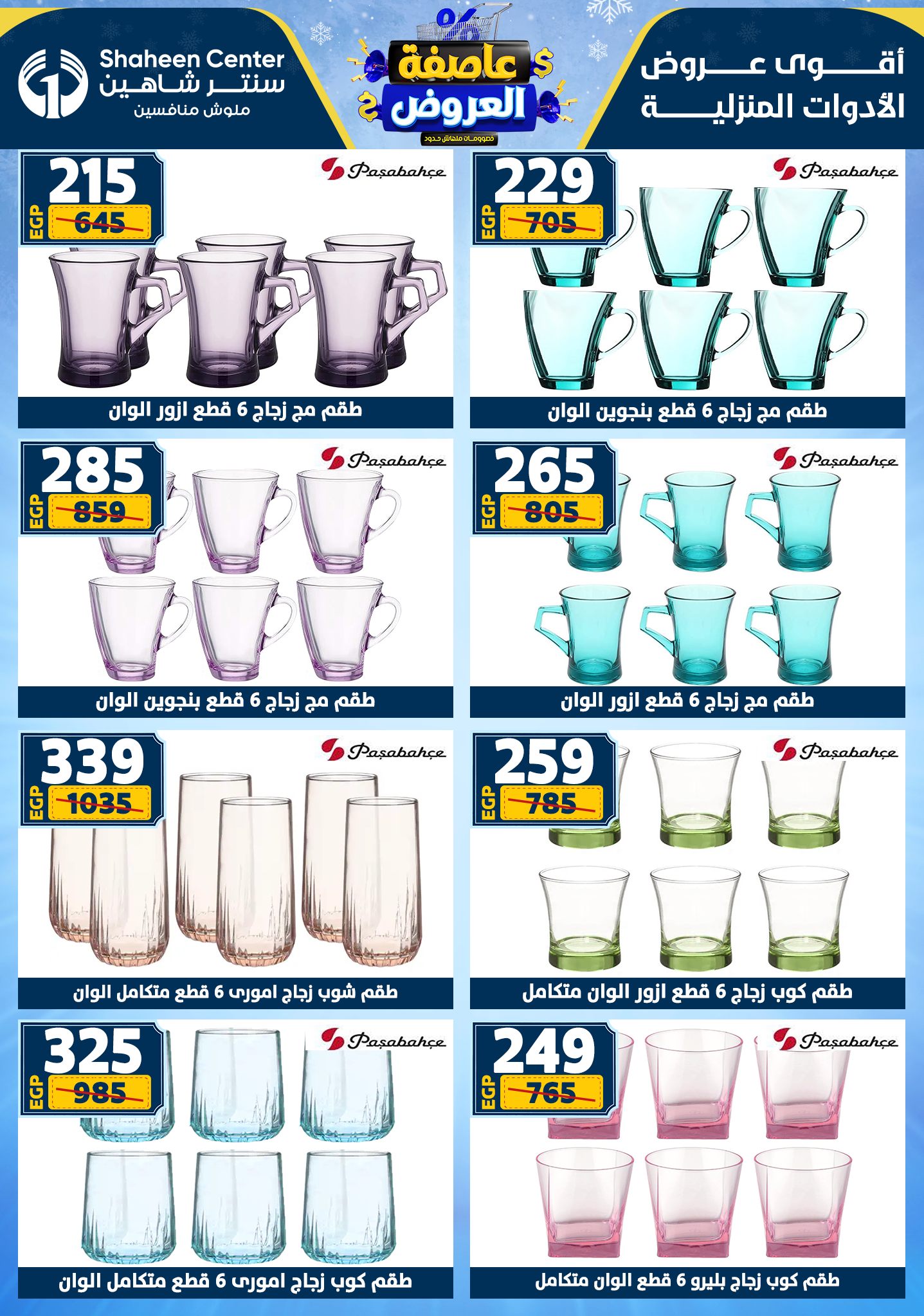 Center Shaheen Egypt Offers from 5 to 11 February 2026 The strongest offers
