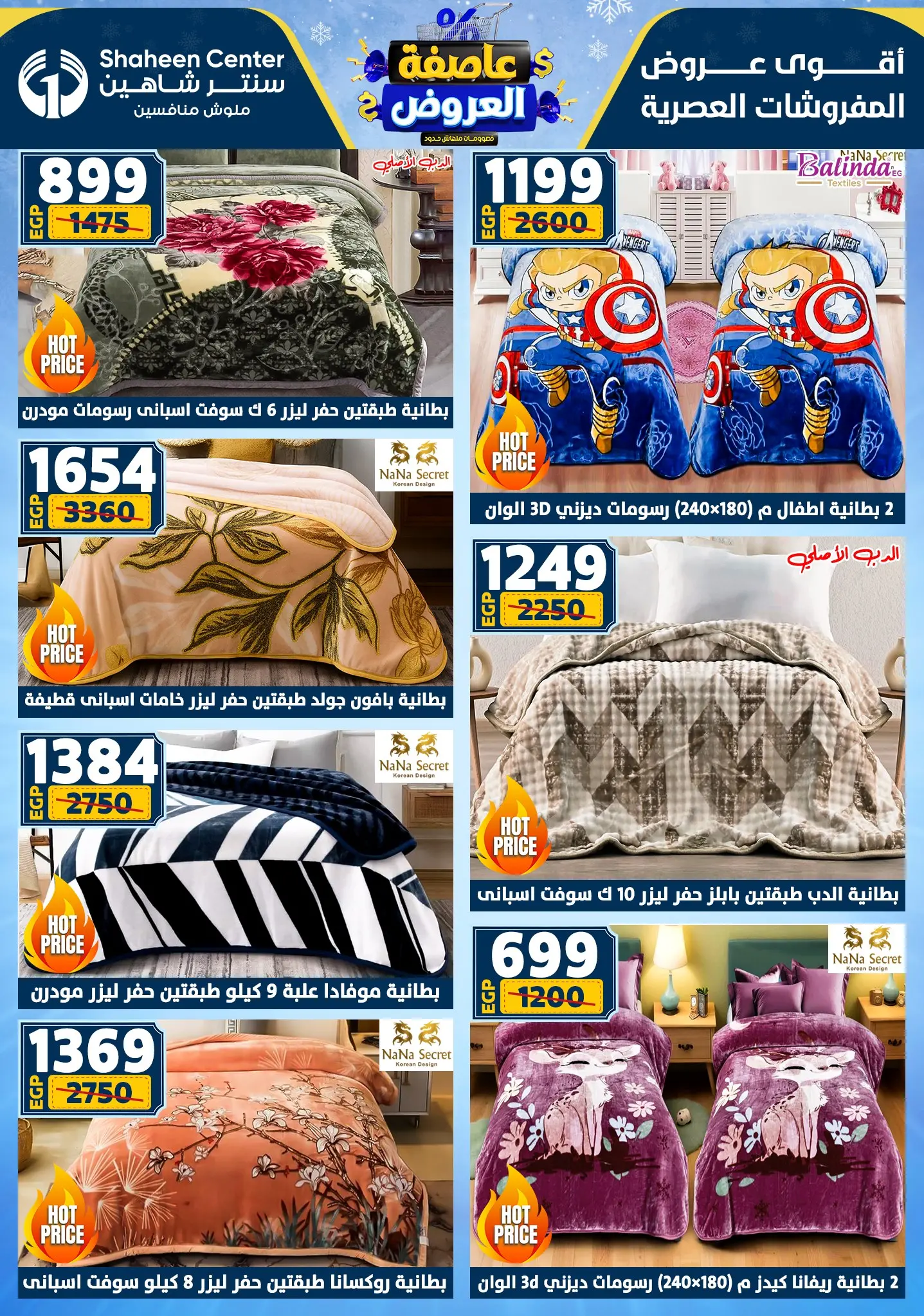 Center Shaheen Egypt Offers from 5 to 11 February 2026 The strongest offers