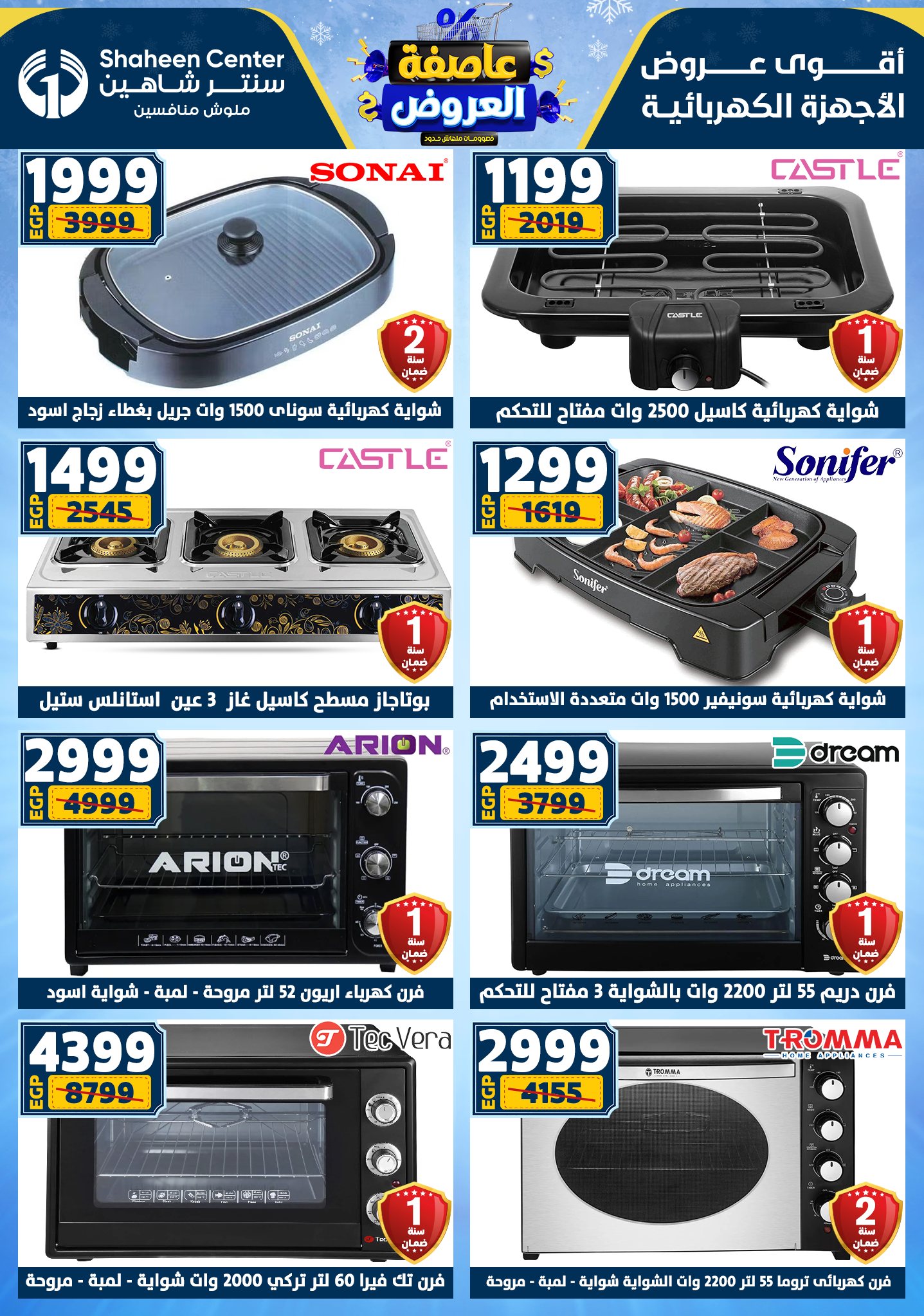 Center Shaheen Egypt Offers from 5 to 11 February 2026 The strongest offers