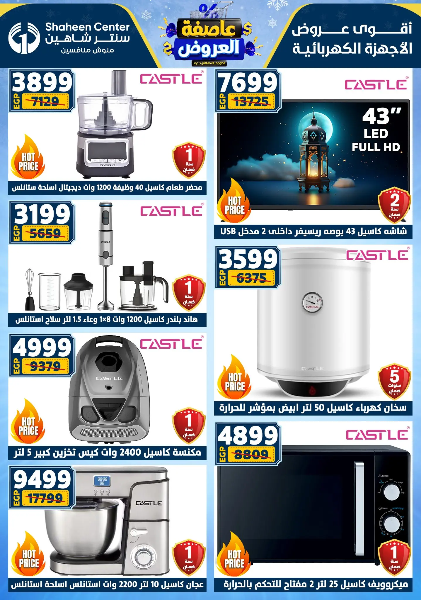 Center Shaheen Egypt Offers from 5 to 11 February 2026 The strongest offers