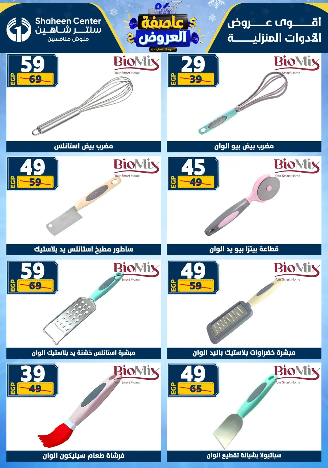 صفحة 70 ضمن أقوى العروض في سنتر شاهين مصر