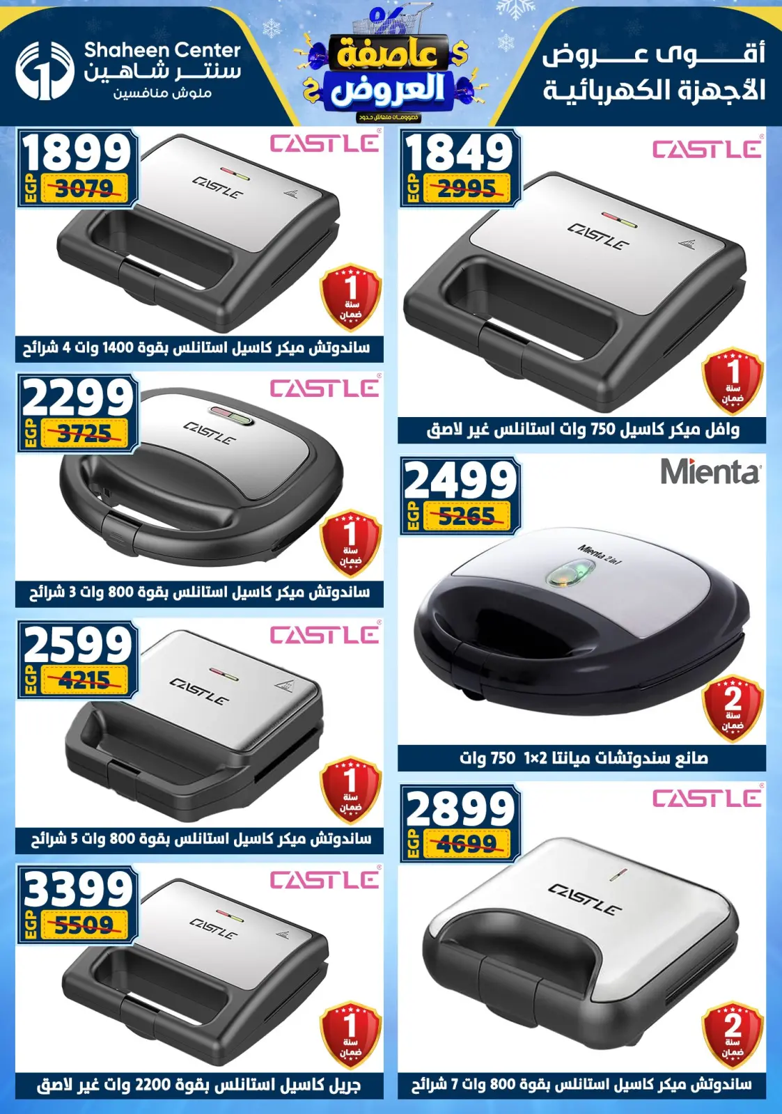 صفحة 140 ضمن أقوى العروض في سنتر شاهين مصر