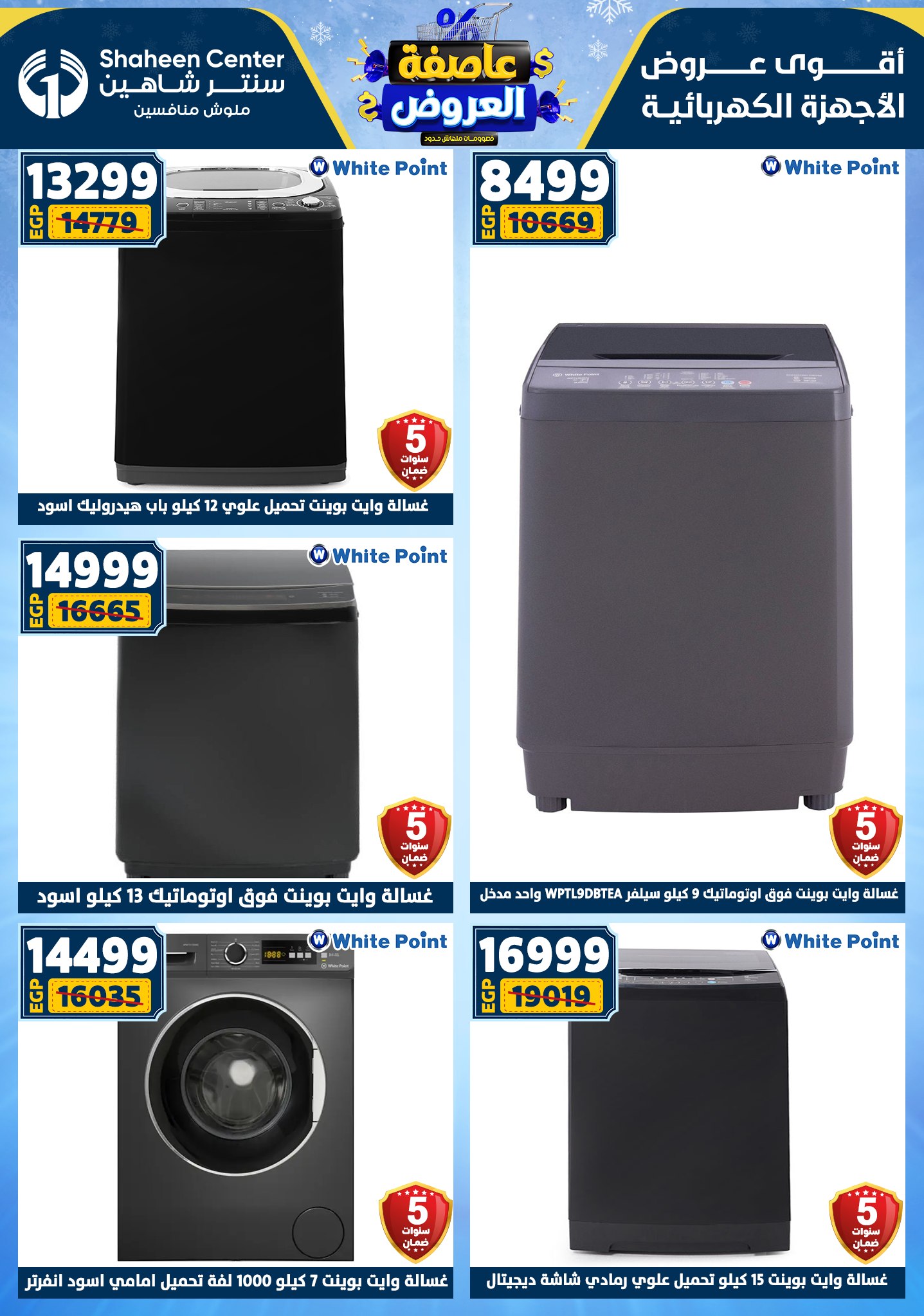 Center Shaheen Egypt Offers from 5 to 11 February 2026 The strongest offers