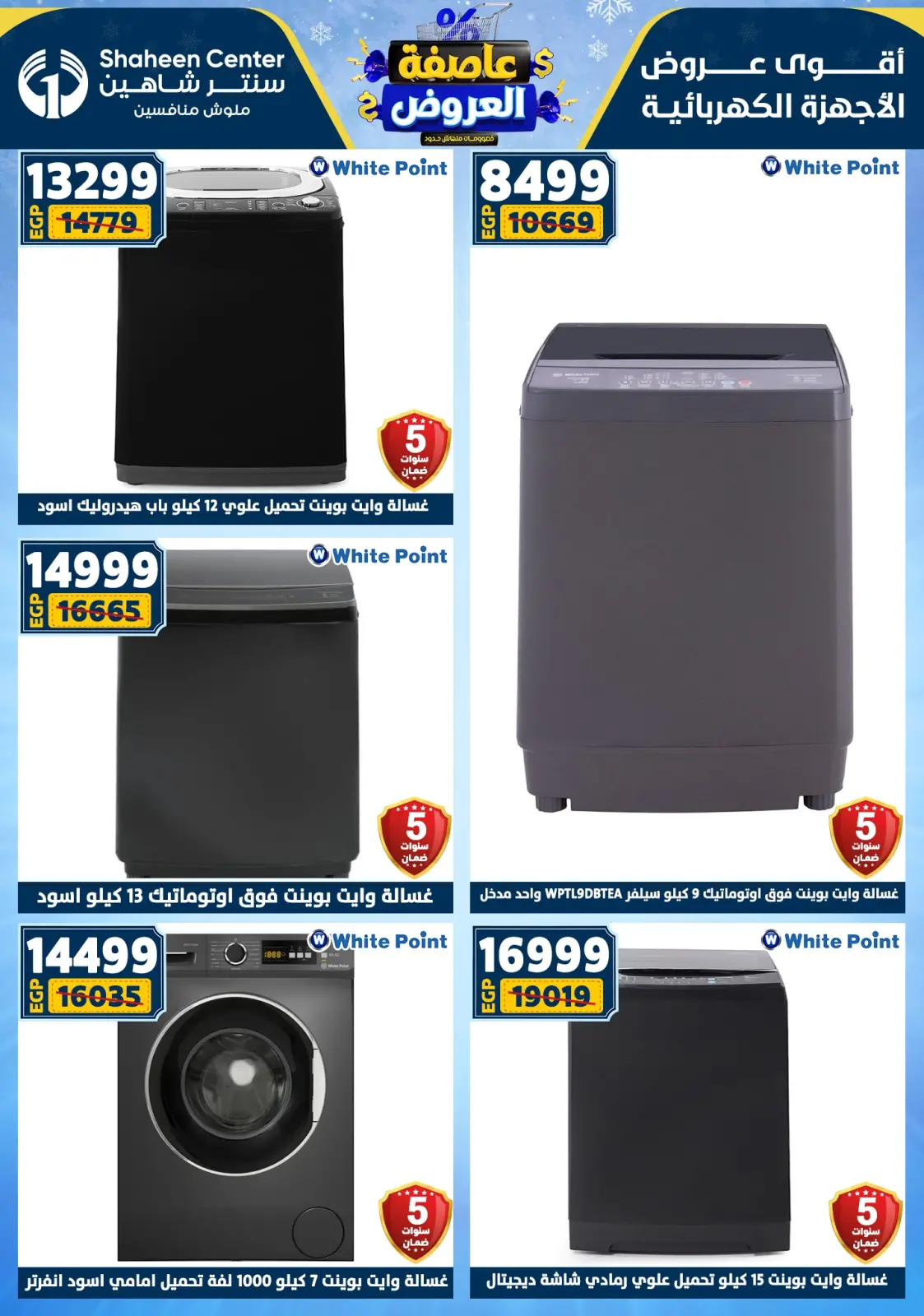 صفحة 161 ضمن أقوى العروض في سنتر شاهين مصر