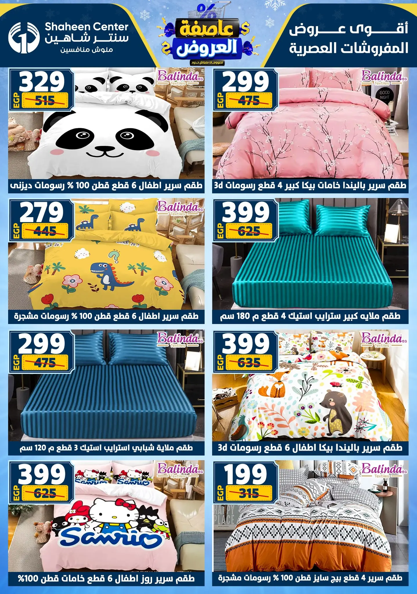Center Shaheen Egypt Offers from 5 to 11 February 2026 The strongest offers