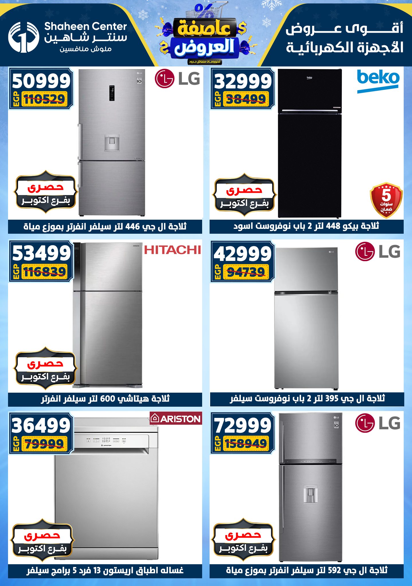 Center Shaheen Egypt Offers from 5 to 11 February 2026 The strongest offers