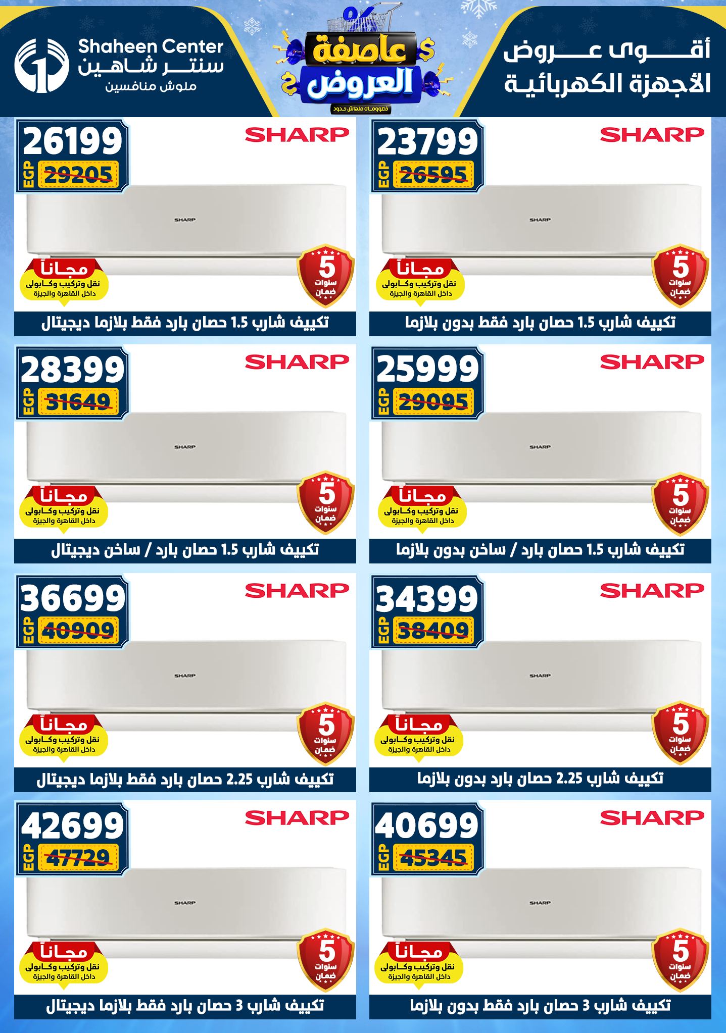 Center Shaheen Egypt Offers from 5 to 11 February 2026 The strongest offers