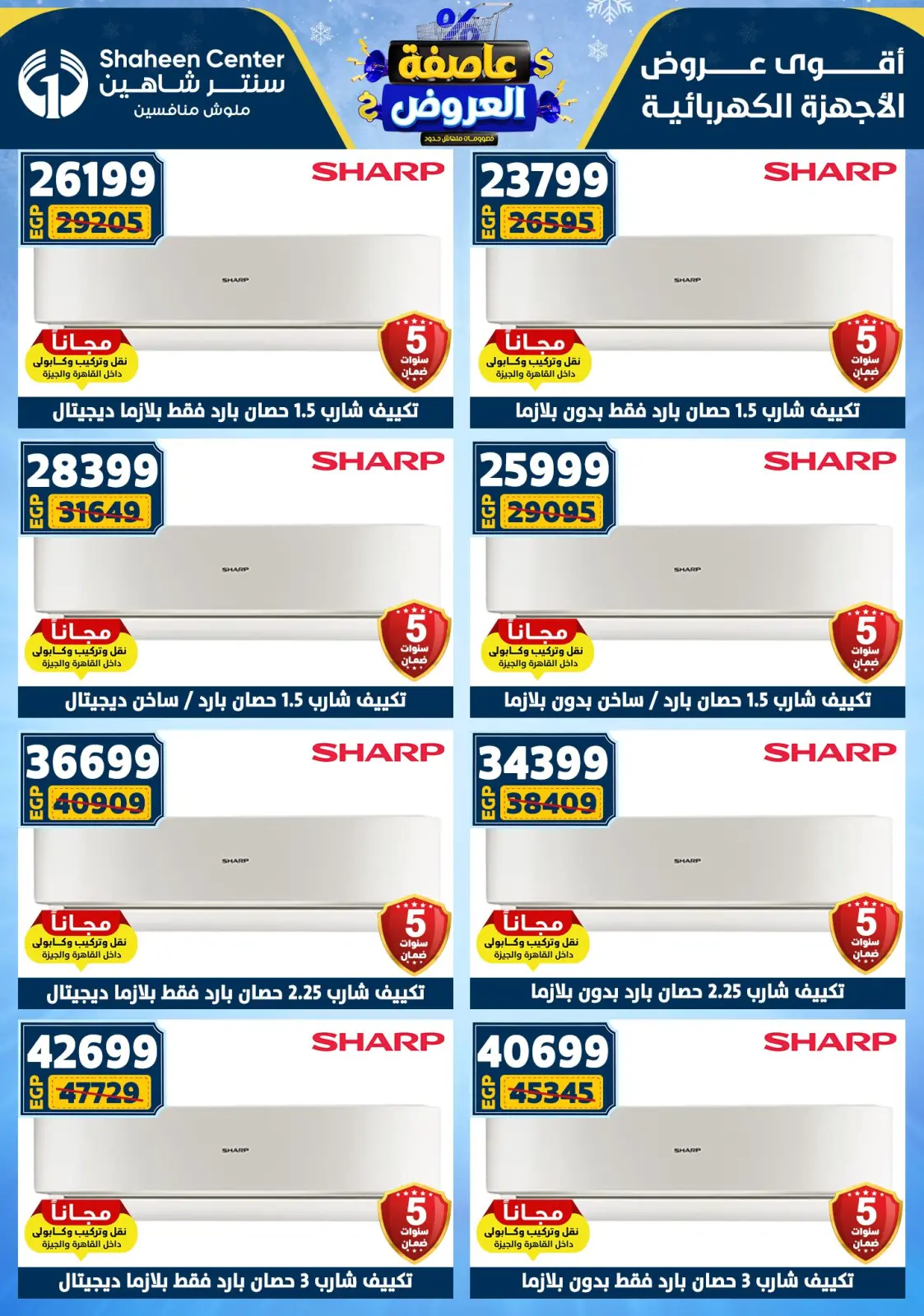 صفحة 174 ضمن أقوى العروض في سنتر شاهين مصر