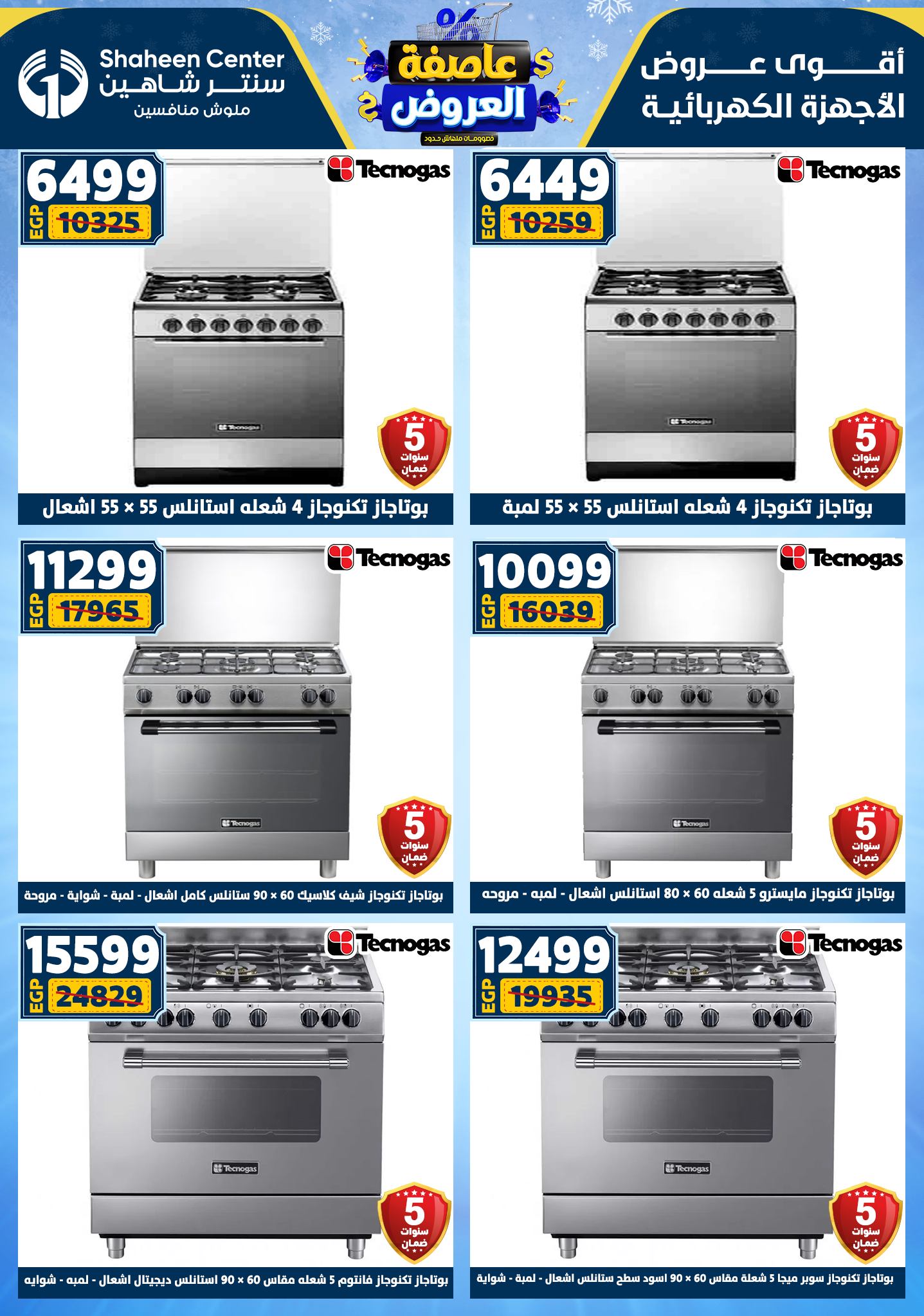 Center Shaheen Egypt Offers from 5 to 11 February 2026 The strongest offers