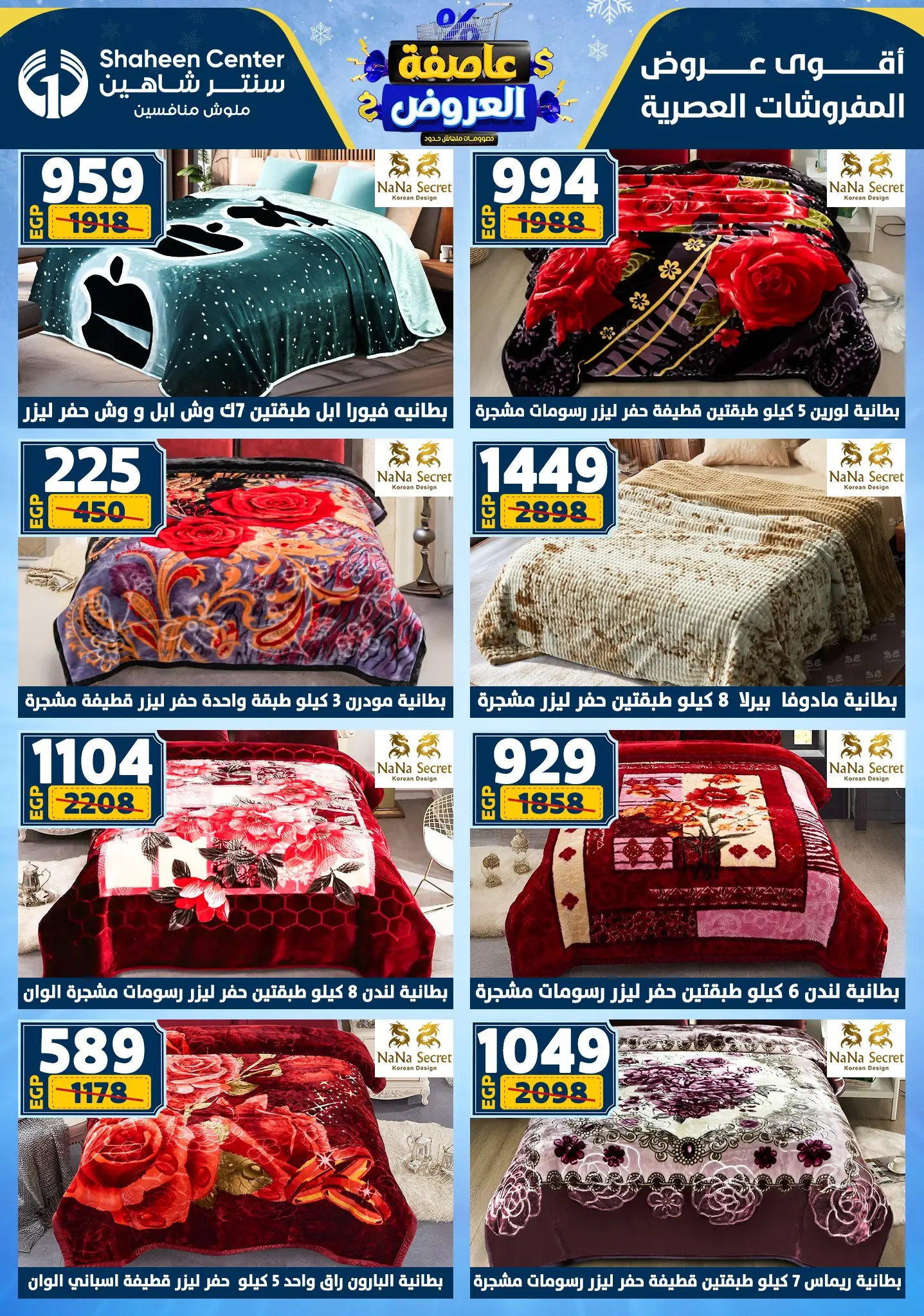 Center Shaheen Egypt Offers from 5 to 11 February 2026 The strongest offers