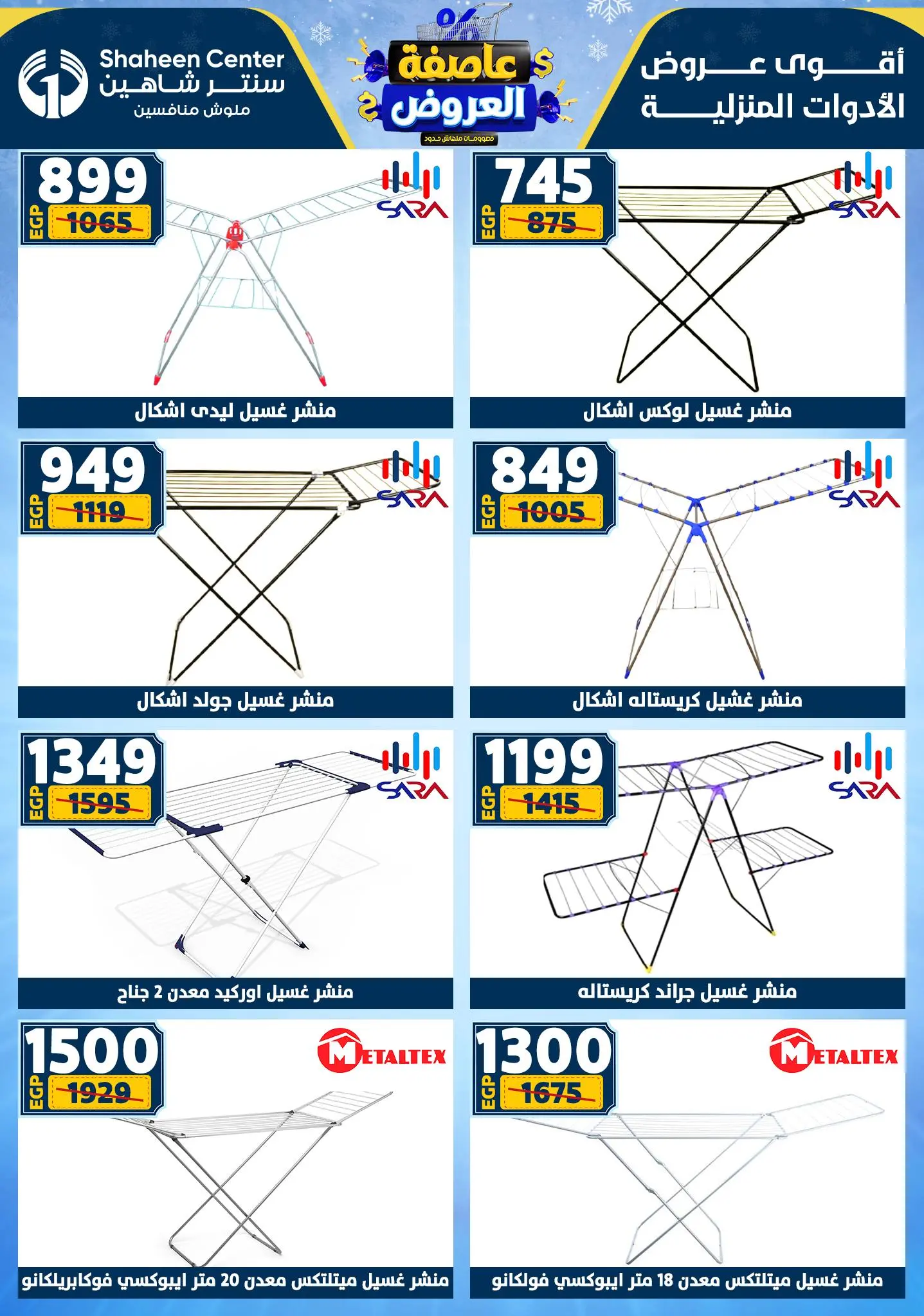 Center Shaheen Egypt Offers from 5 to 11 February 2026 The strongest offers