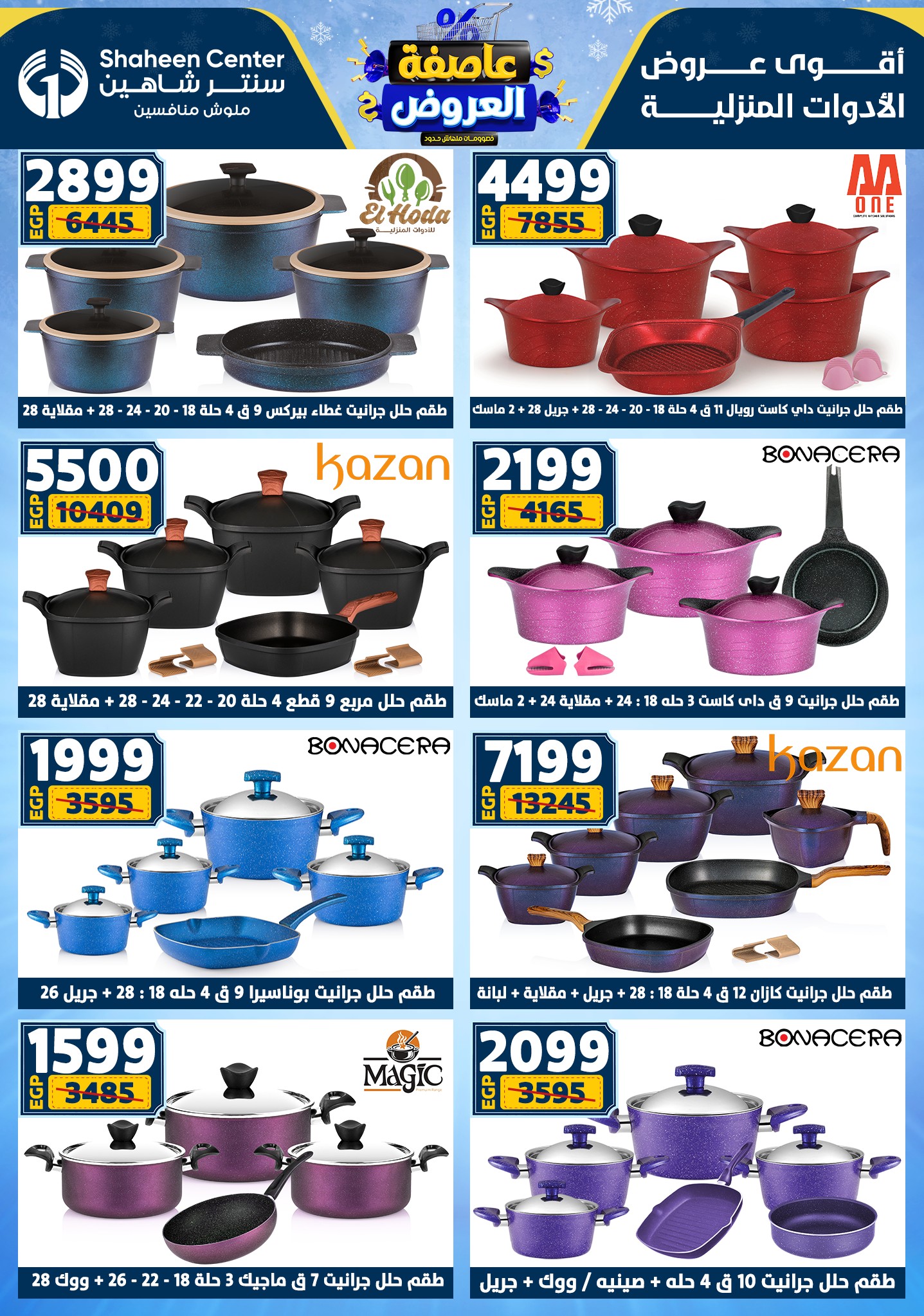 Center Shaheen Egypt Offers from 5 to 11 February 2026 The strongest offers