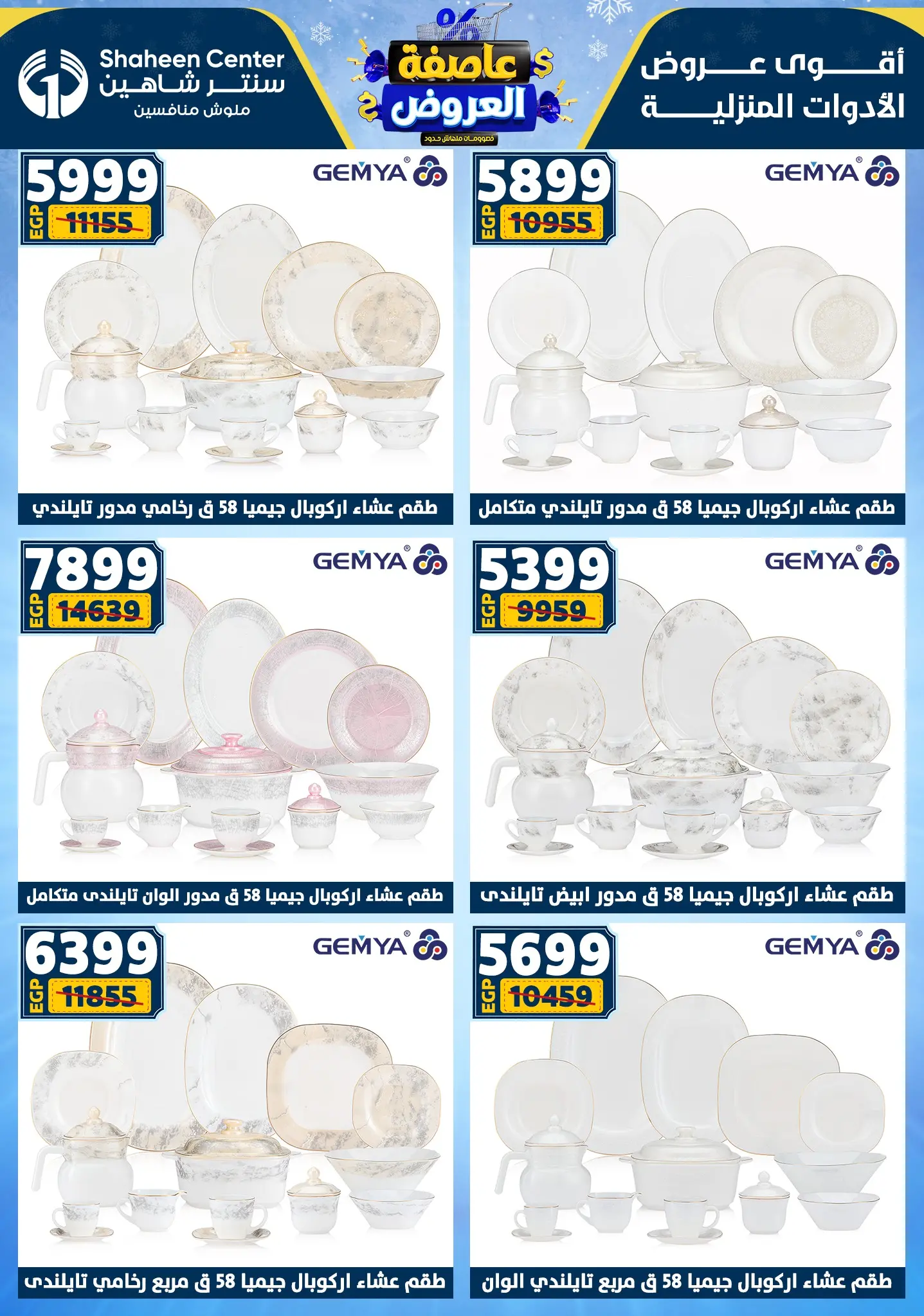 Center Shaheen Egypt Offers from 5 to 11 February 2026 The strongest offers
