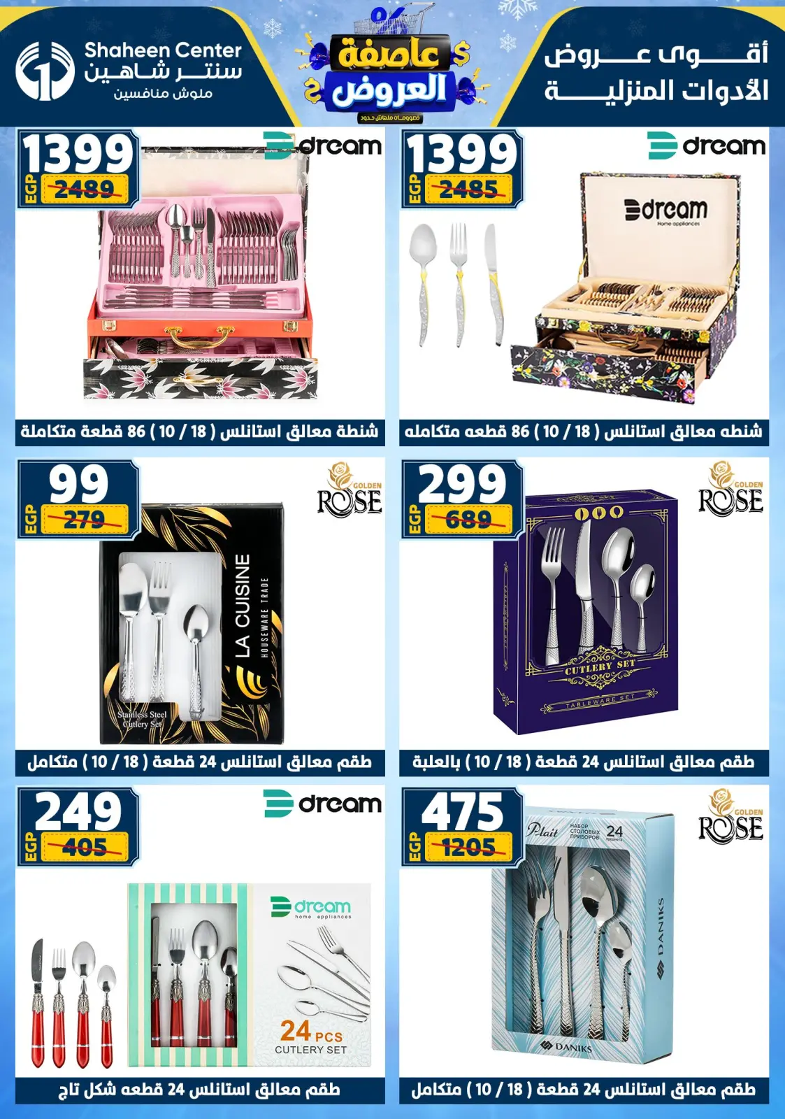 صفحة 66 ضمن أقوى العروض في سنتر شاهين مصر