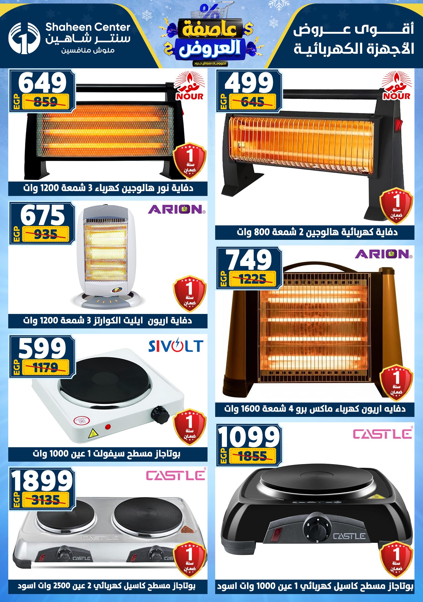 Center Shaheen Egypt Offers from 5 to 11 February 2026 The strongest offers