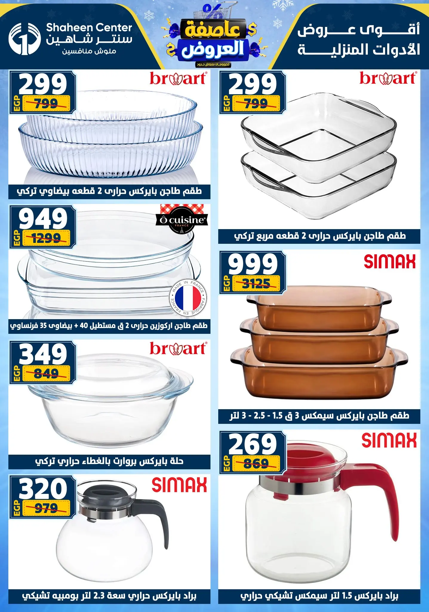 Center Shaheen Egypt Offers from 5 to 11 February 2026 The strongest offers