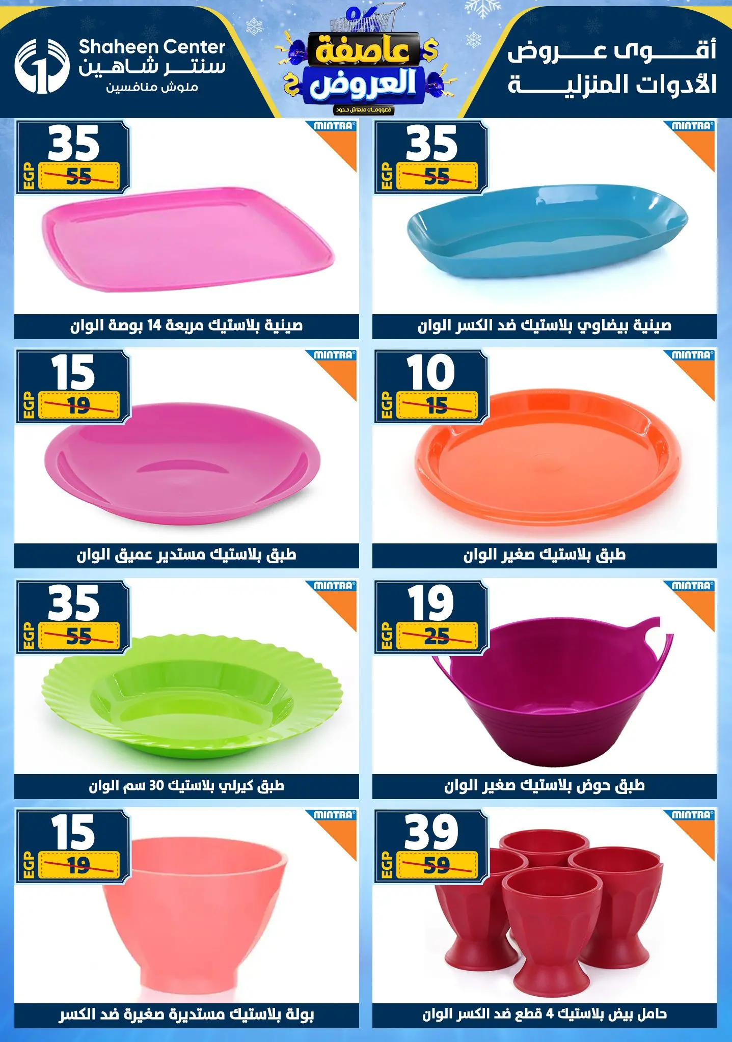 Center Shaheen Egypt Offers from 5 to 11 February 2026 The strongest offers