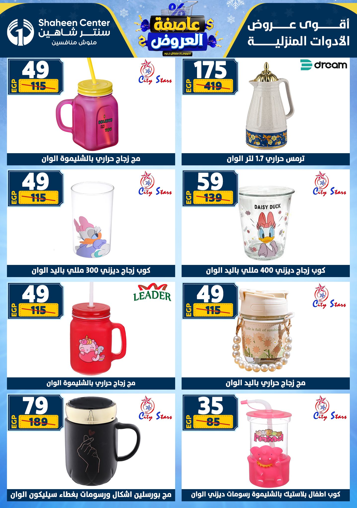 Center Shaheen Egypt Offers from 5 to 11 February 2026 The strongest offers