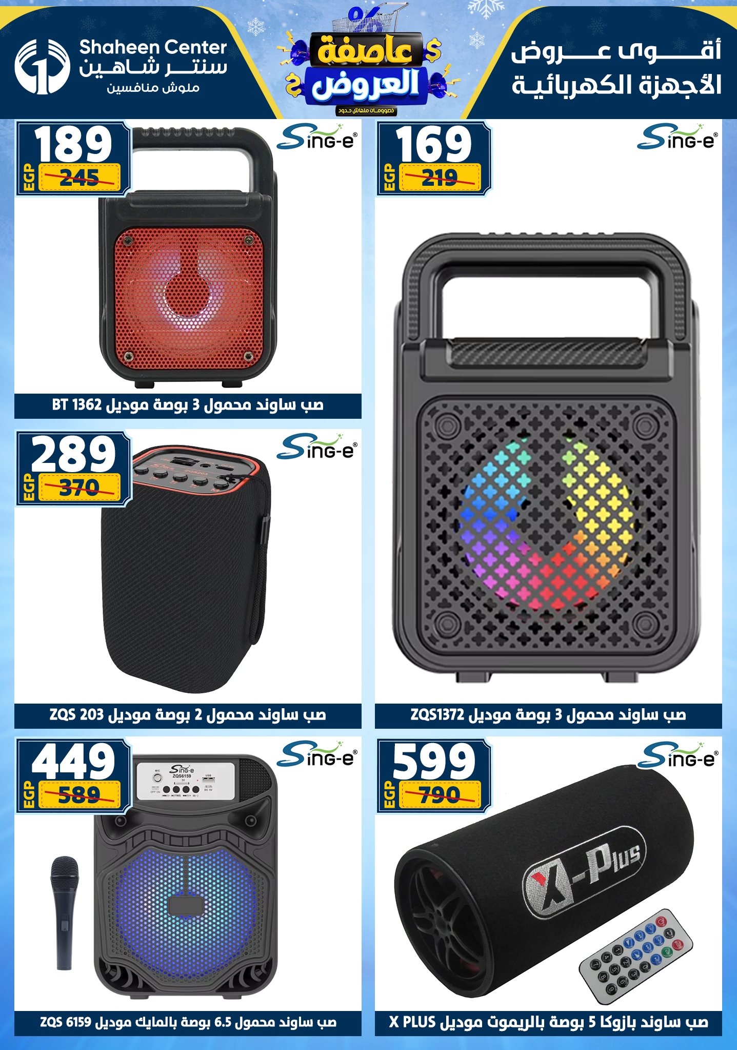 Center Shaheen Egypt Offers from 5 to 11 February 2026 The strongest offers