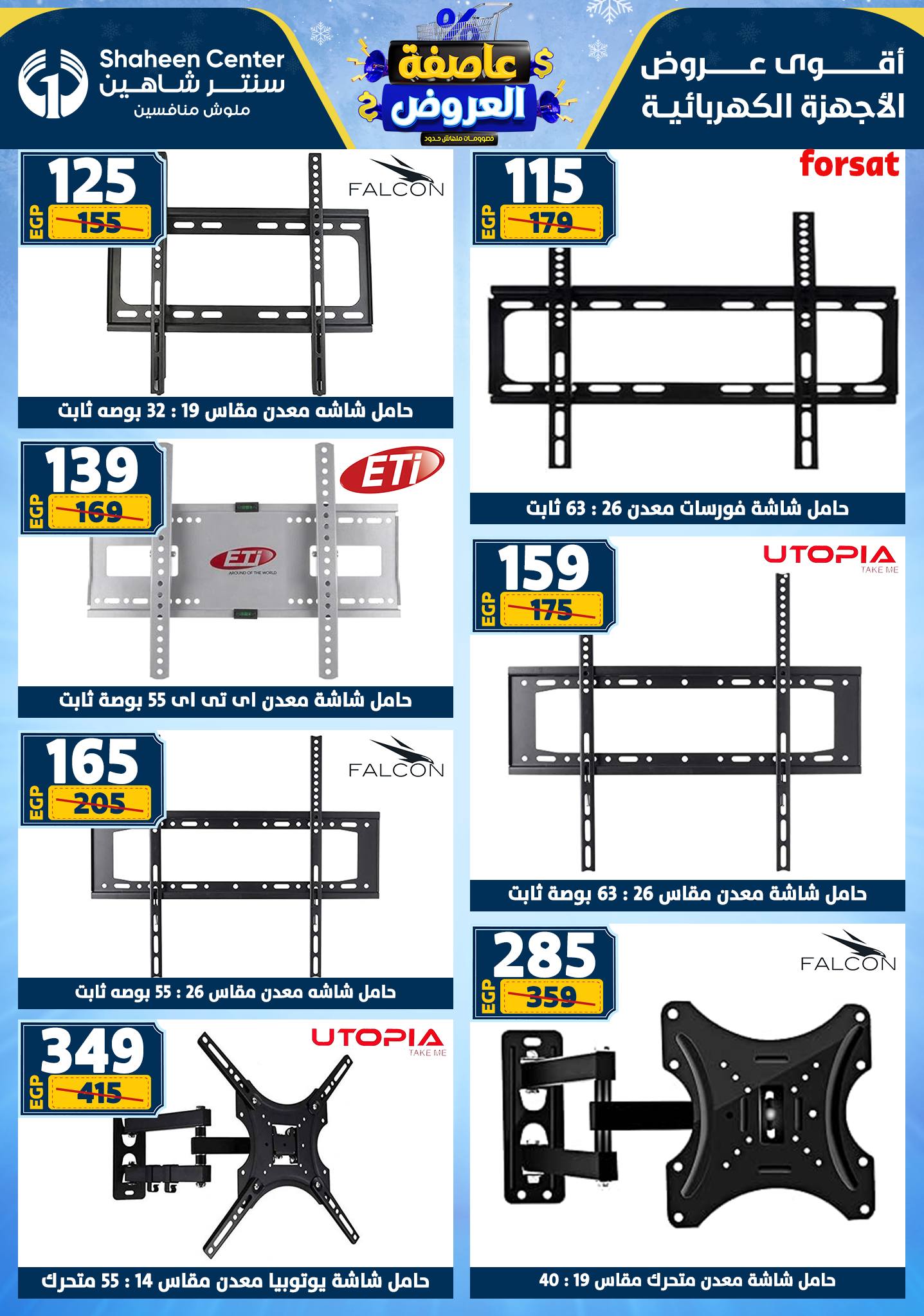 Center Shaheen Egypt Offers from 5 to 11 February 2026 The strongest offers