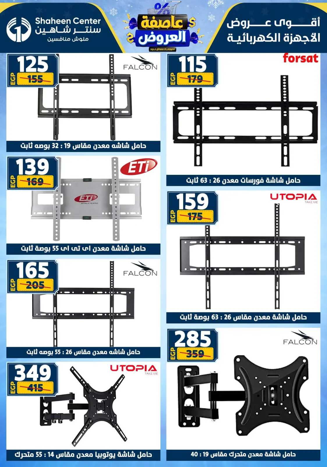 صفحة 183 ضمن أقوى العروض في سنتر شاهين مصر