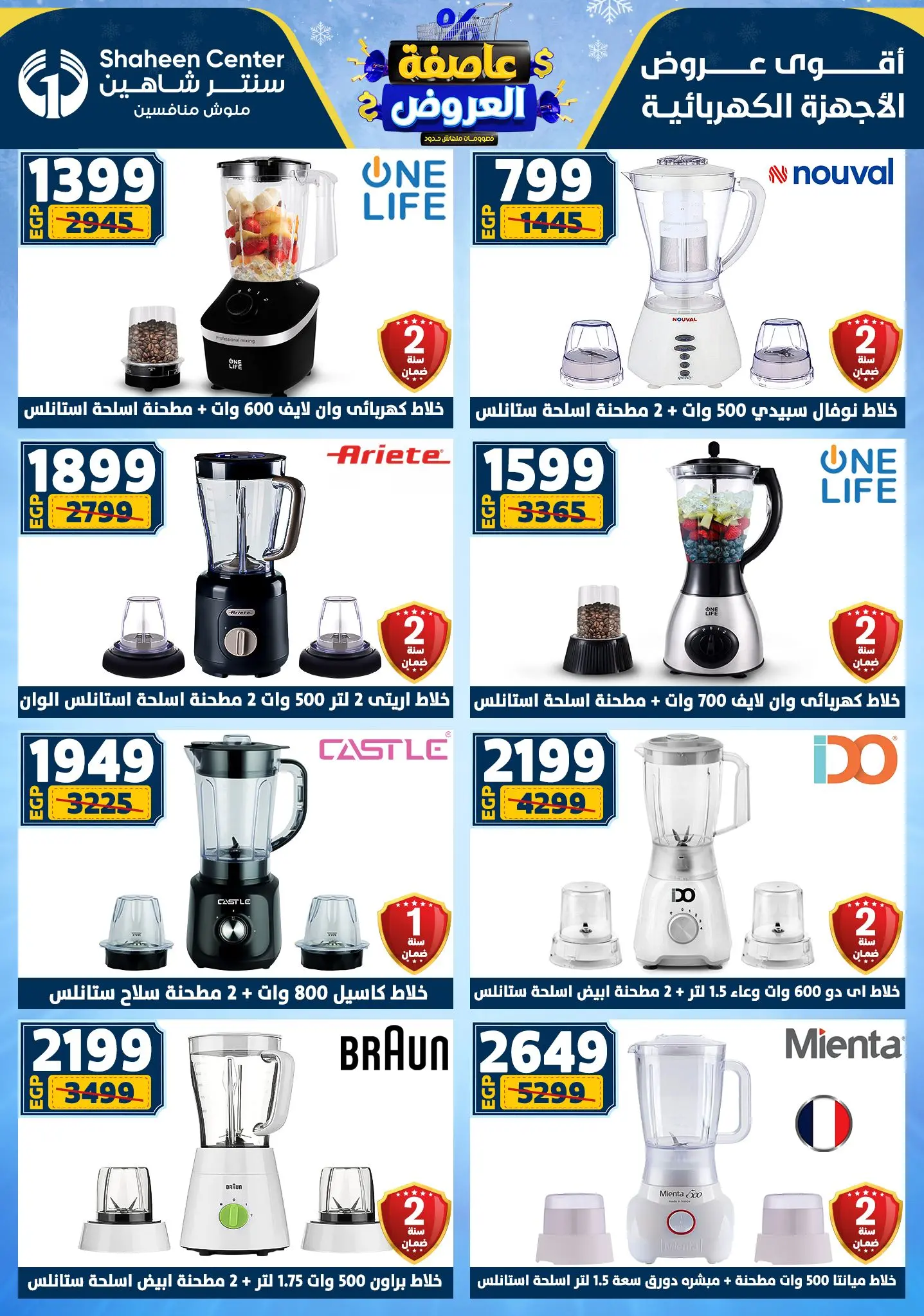 Center Shaheen Egypt Offers from 5 to 11 February 2026 The strongest offers